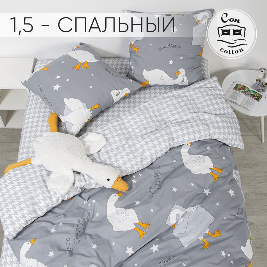 Сон cotton Комплект постельного белья, Бязь, Полуторный, наволочки 70x70