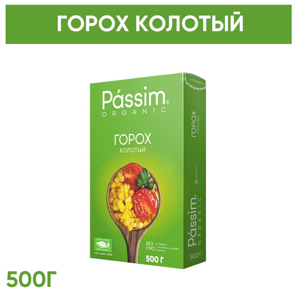 PASSIMГорохОРГАНИЧЕСКИЙколотый0,5кг