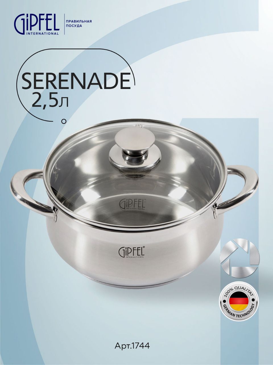 GipfelКастрюляSerenade,Нержавеющаясталь,2,5л