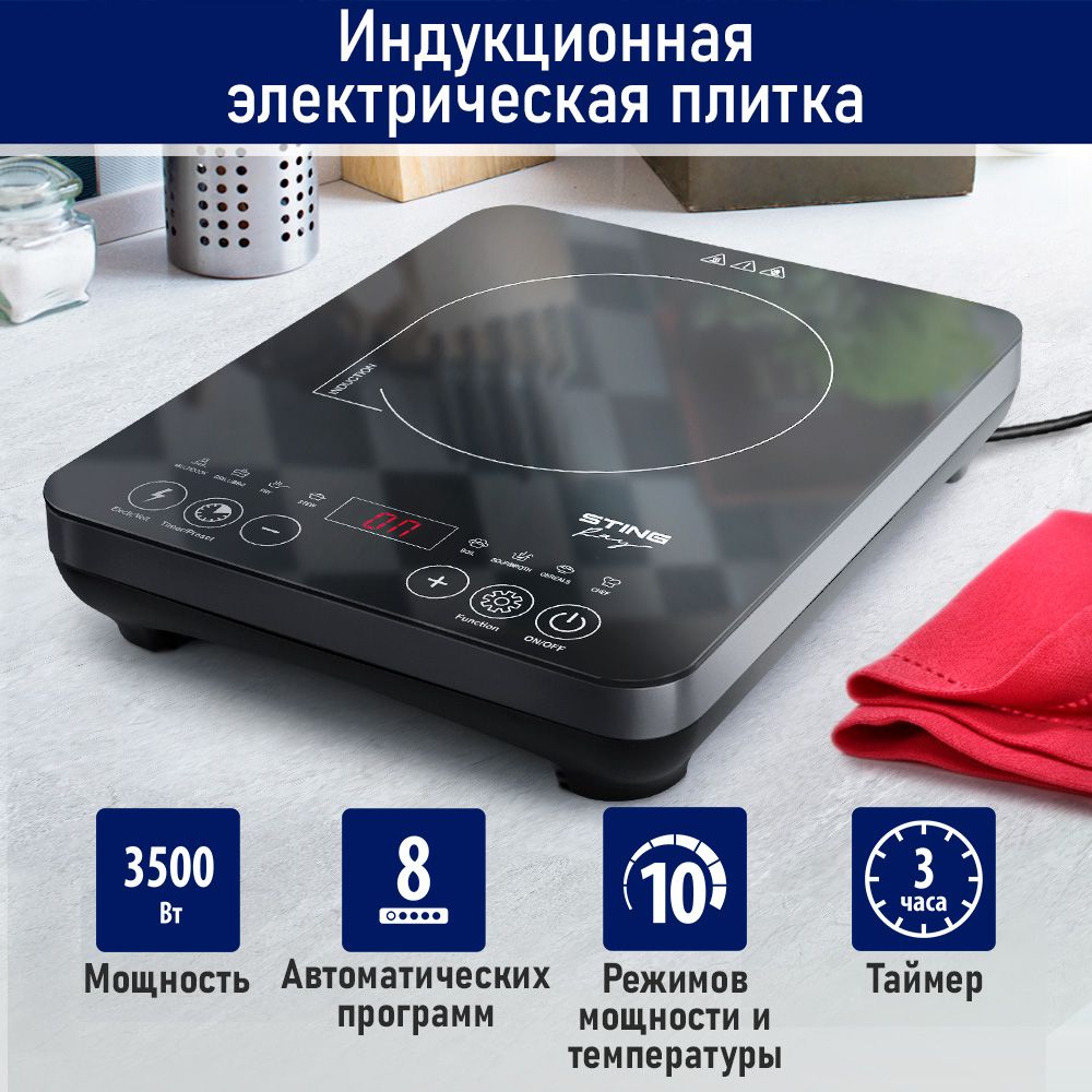 ЭлектрическаяиндукционнаябезимпульснаяплиткаSTINGRAYST-HP3503A/3500W/темноесеребро