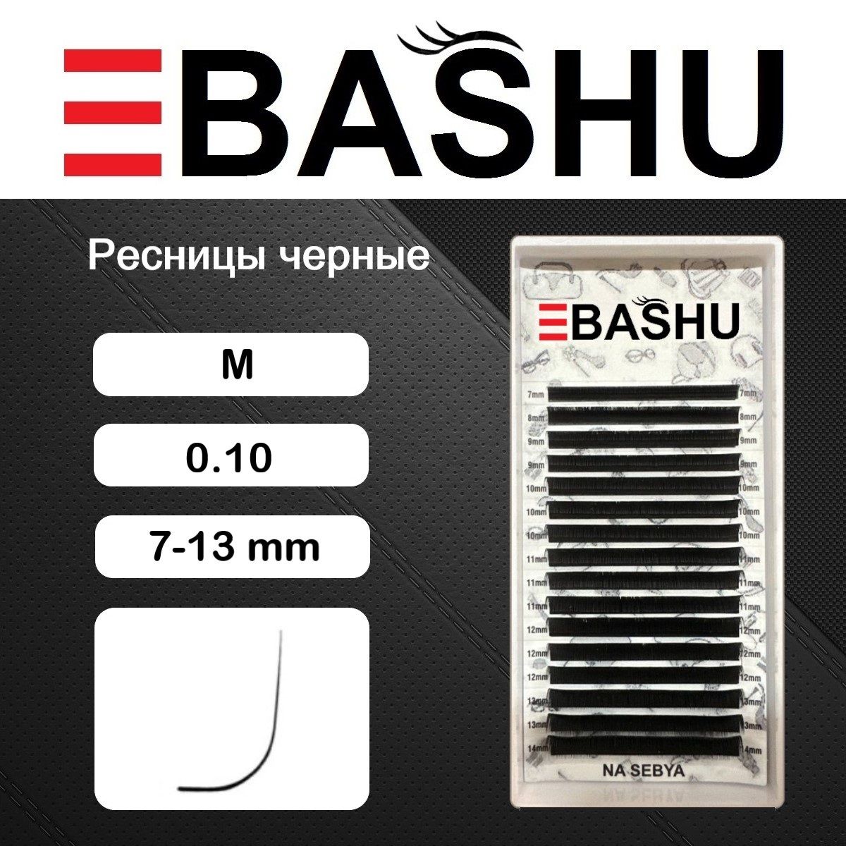 Ресницы черные BASHU M 0.10 MIX 7-13 mm