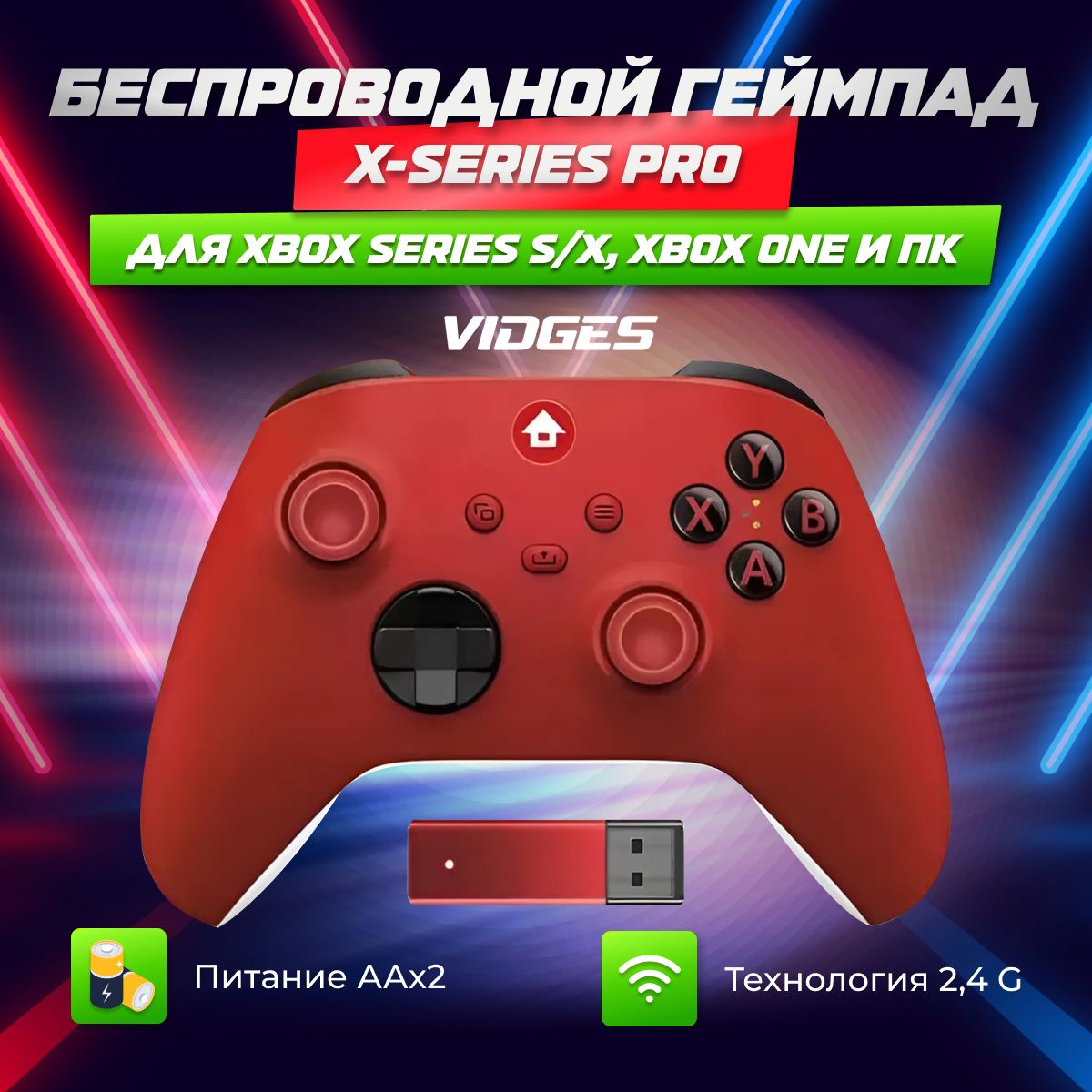 Геймпад VIDGES, для Xbox One, Xbox Series, красный - купить по выгодной  цене в интернет-магазине OZON (1068865372)