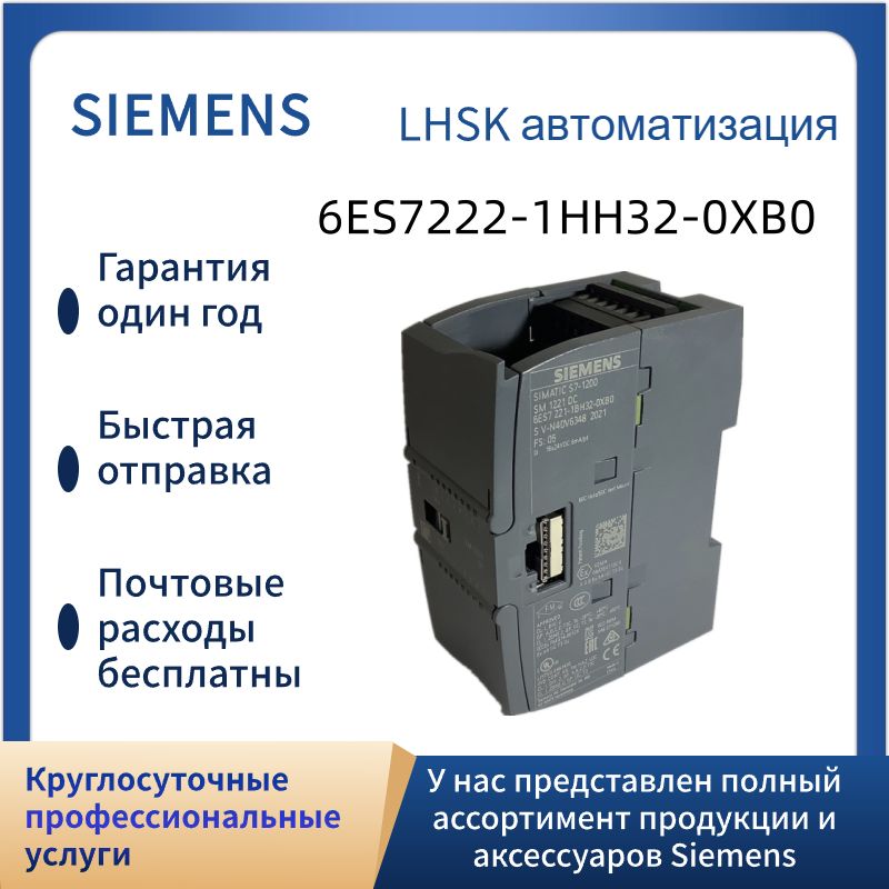 SiemensPLC6ES7222-1HH32-0XB0Цифровыемодулирасширения,SIMATICS7-1200МодульцифровоговыходаSM1222