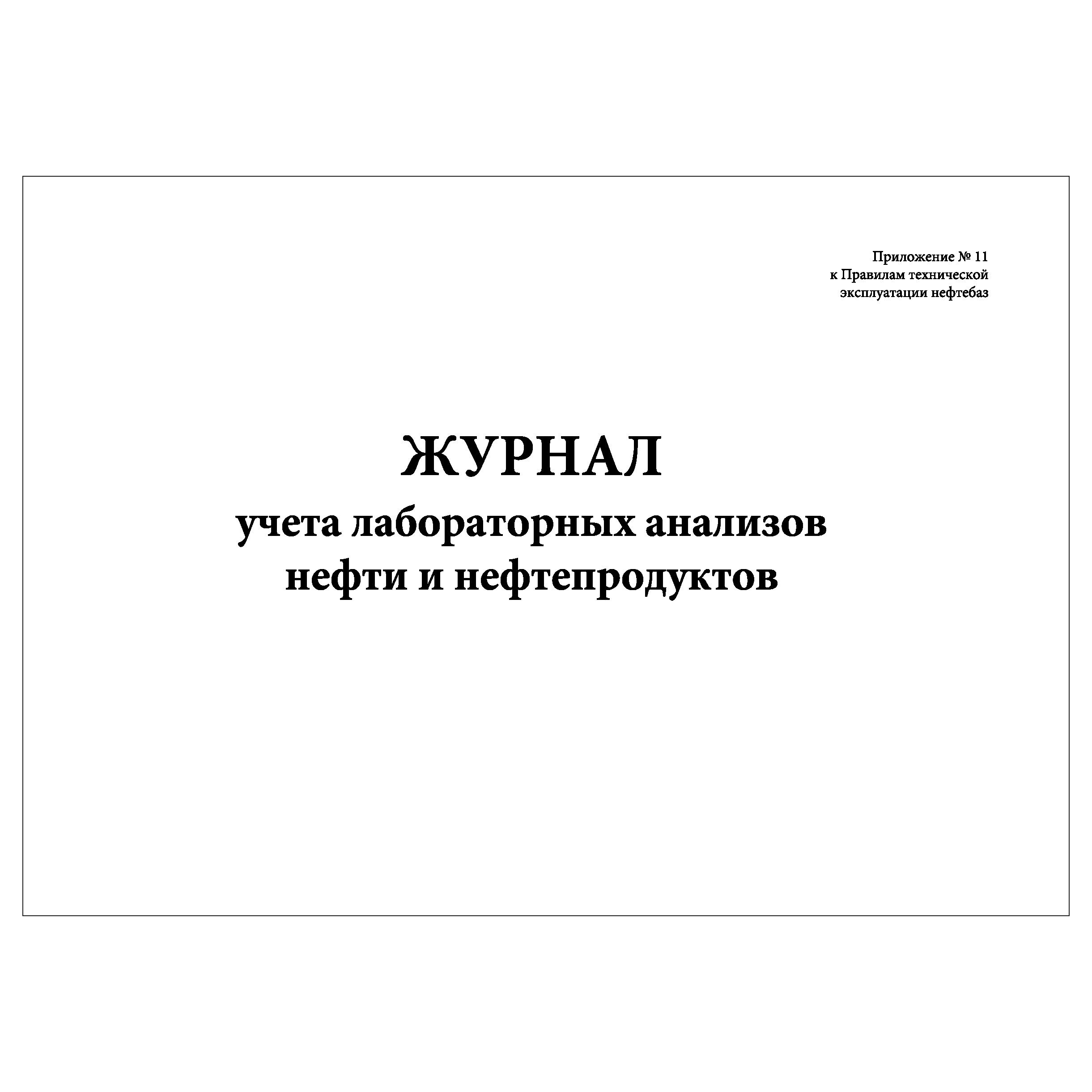 Журнал прохождение стажировки на рабочем месте