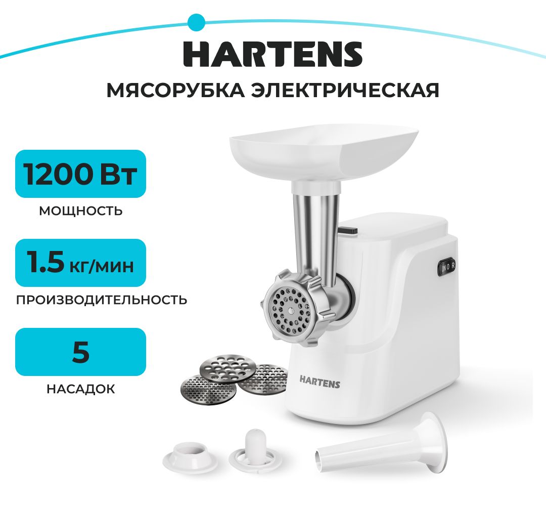 Купить мясорубку Hartens HMG-010.12W по низкой цене: отзывы, фото,  характеристики в интернет-магазине Ozon (1177393598)