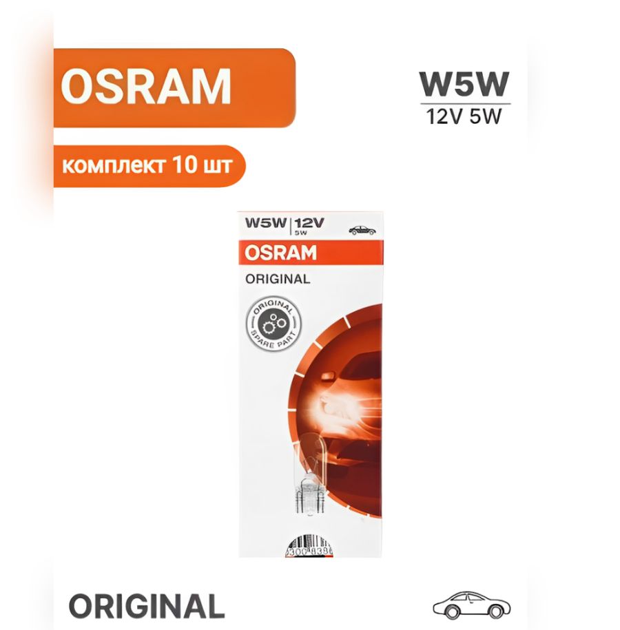 W5W Лампа автомобильная габаритная накаливания Osram Original 2825 10 шт арт. 2825