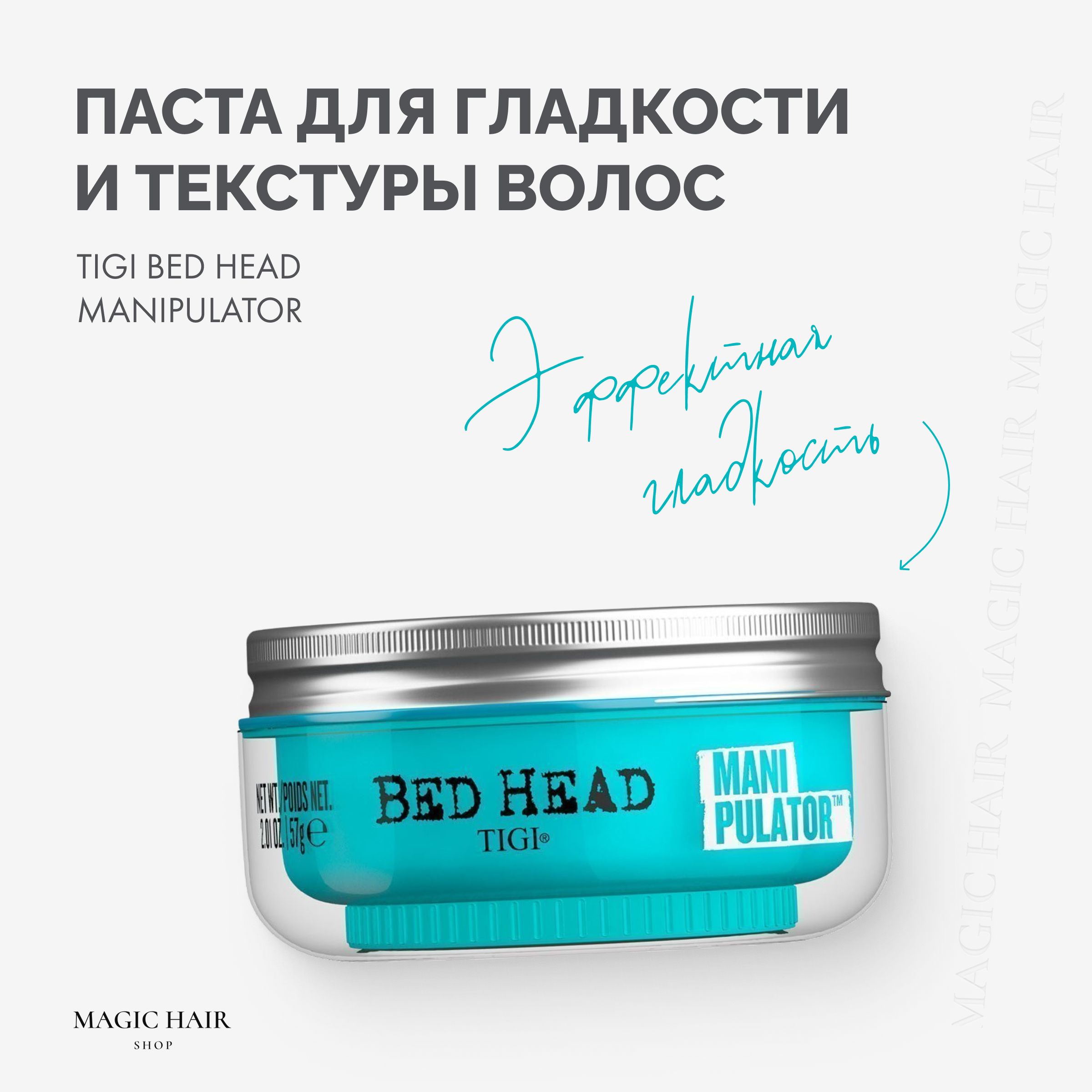 Паста для укладки волос TIGI BED HEAD MANIPULATOR моделирующая матовая 57 мл