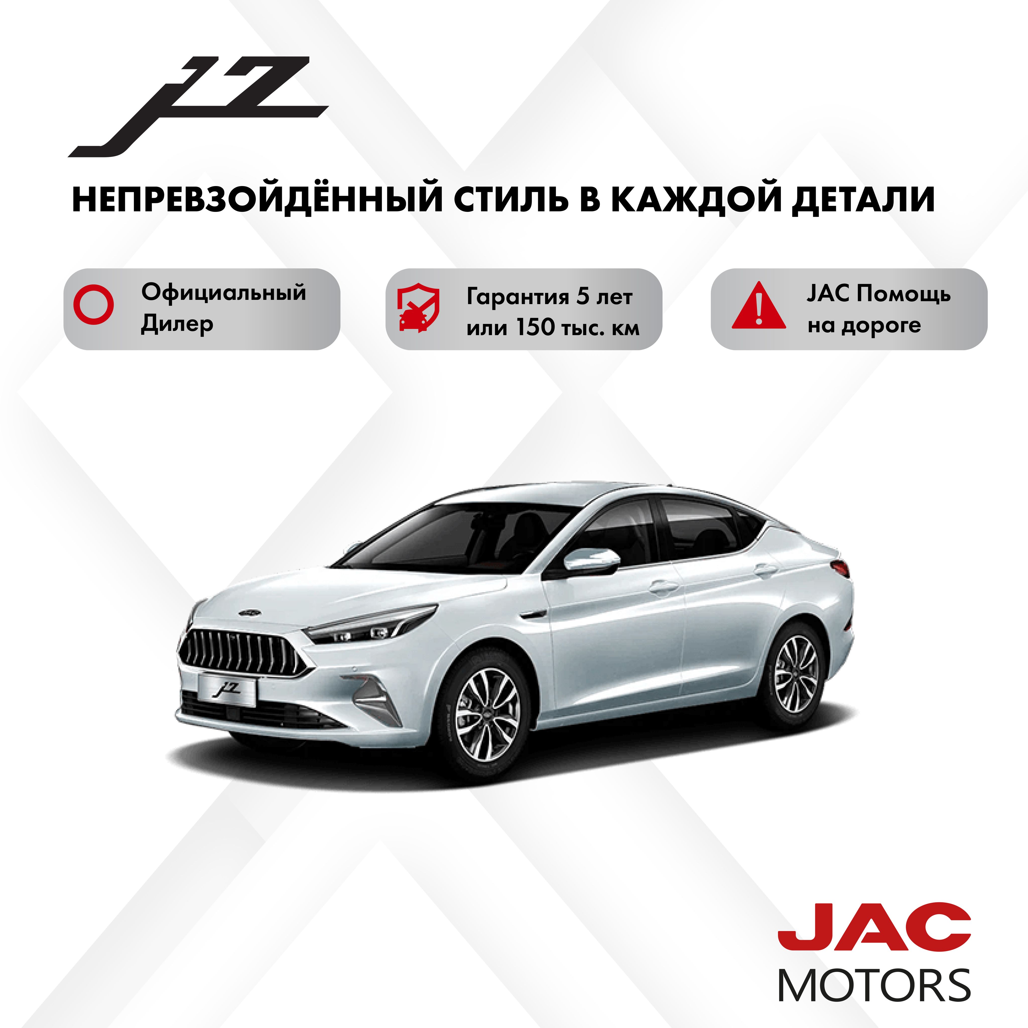 JAC J7 Автомобиль 1.5 л CVT, Лифтбэк Белый глянец