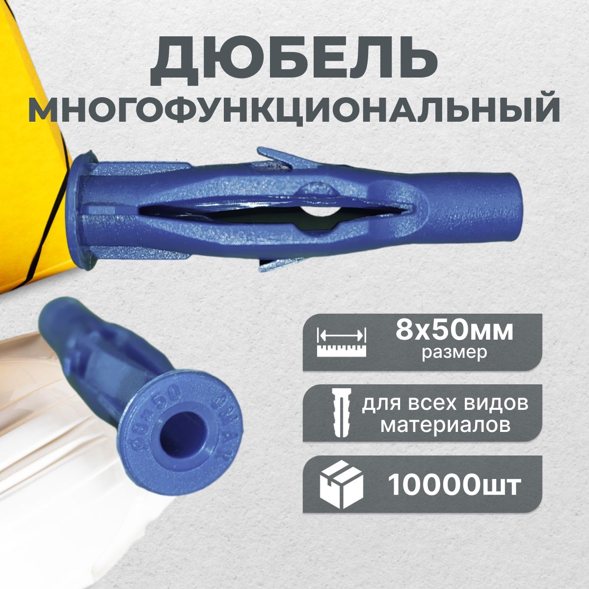 Дюбельмногофункциональный8х50OMAX,10000шт(мешок)