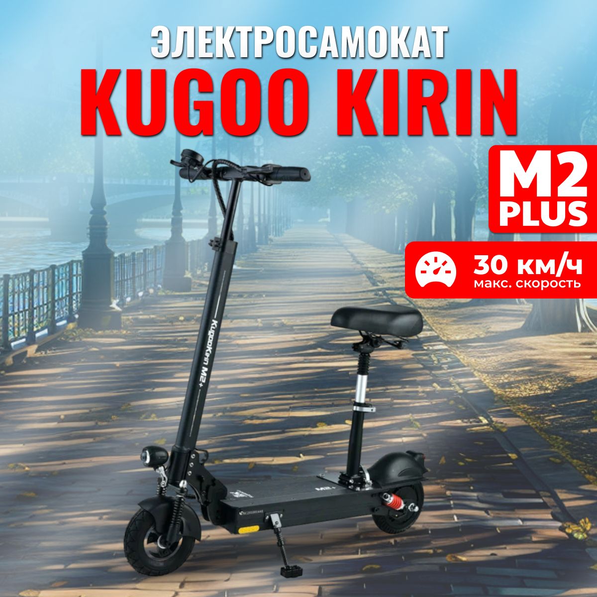 ЭлектросамокатвзрослыйKugoоM2Plus