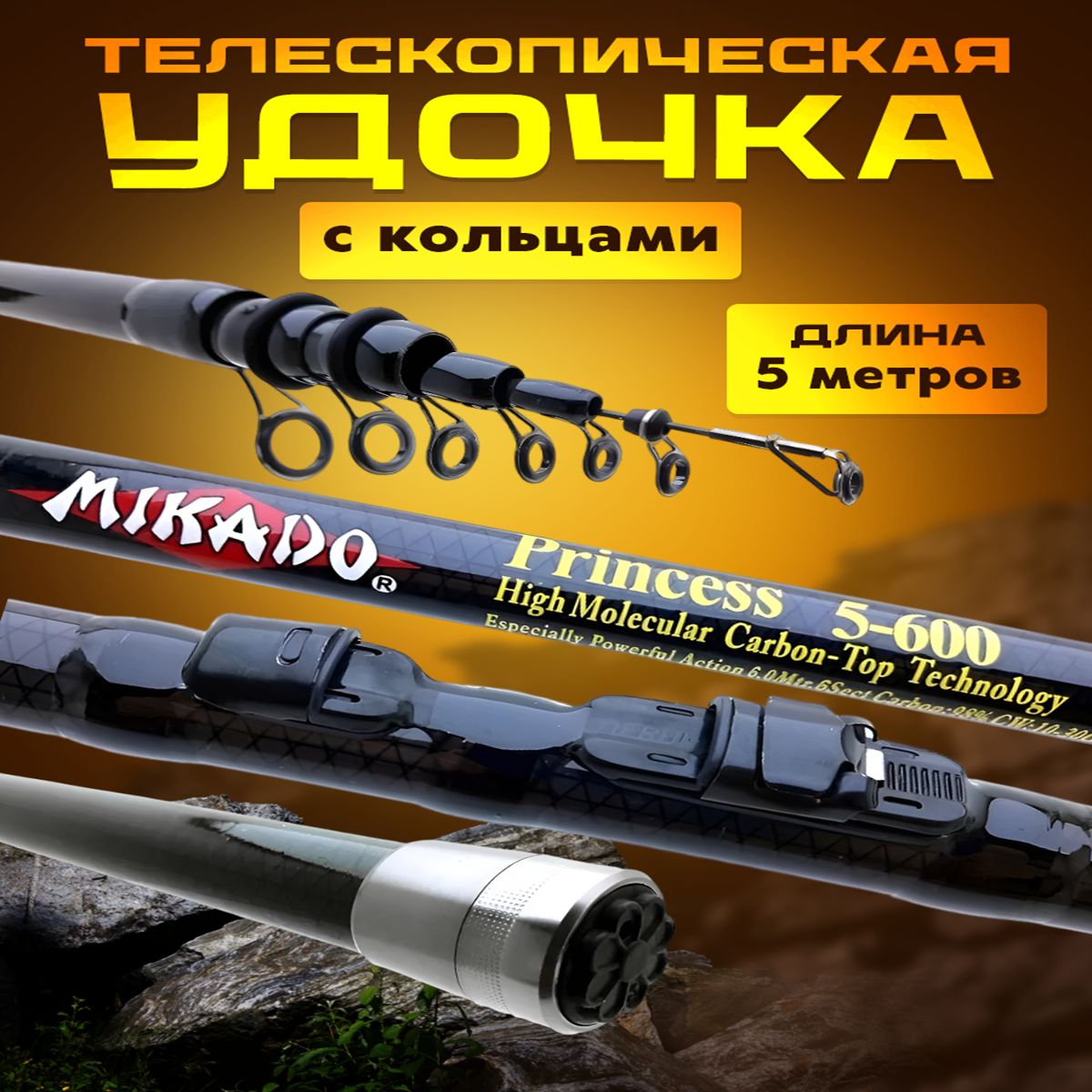 Удочка для рыбалки MIKADO Princess с кольцами 5м