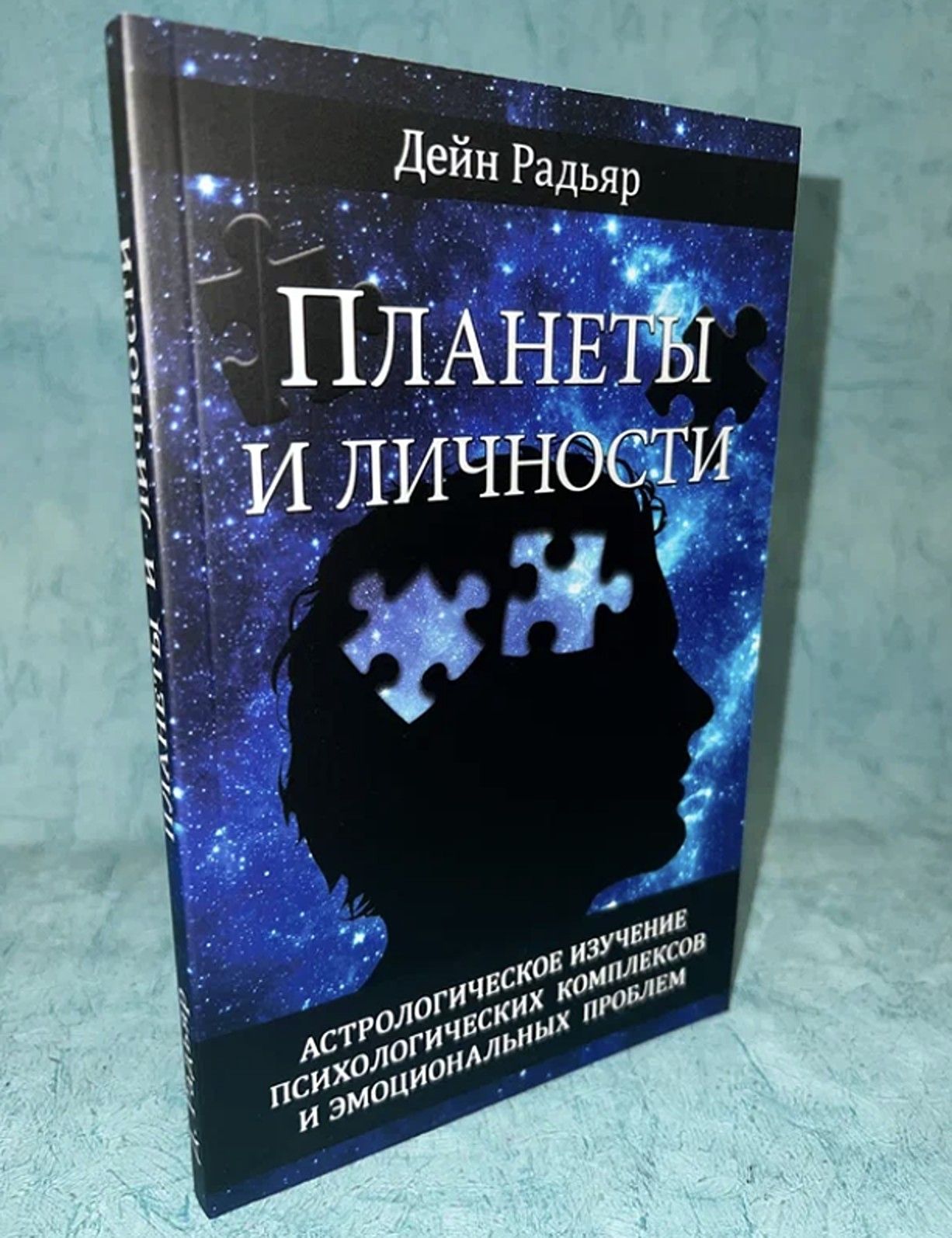 Книга Дейн Радьяр 