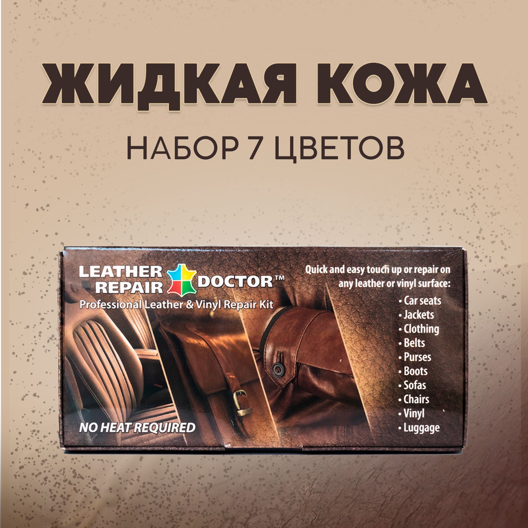 Leather Repair Doctor Кожа жидкая, 109 мл