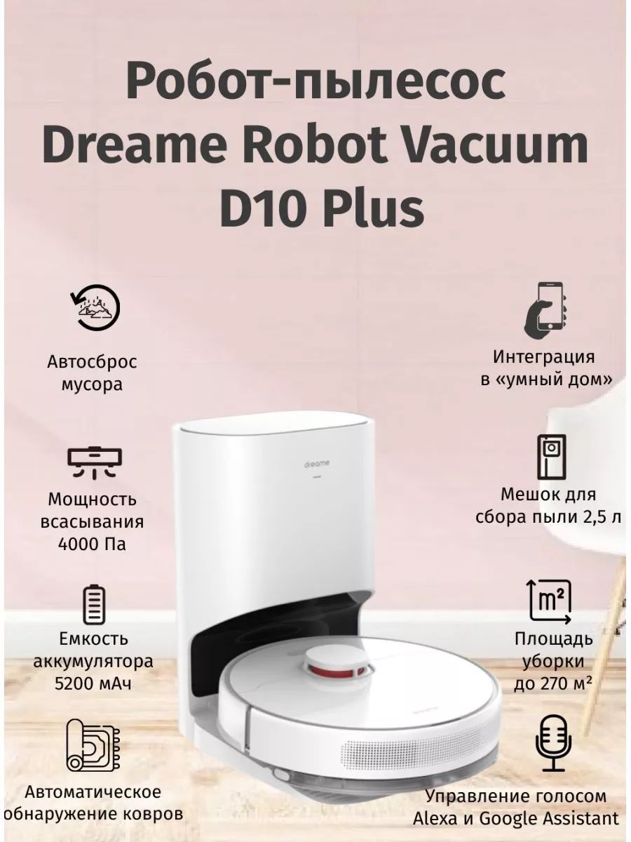 Робот-пылесос xiaomi roborock s5. Робот пылесос дрим. Робот пылесос дрим д9 черный. Dream d 10. Dreame d10s plus.