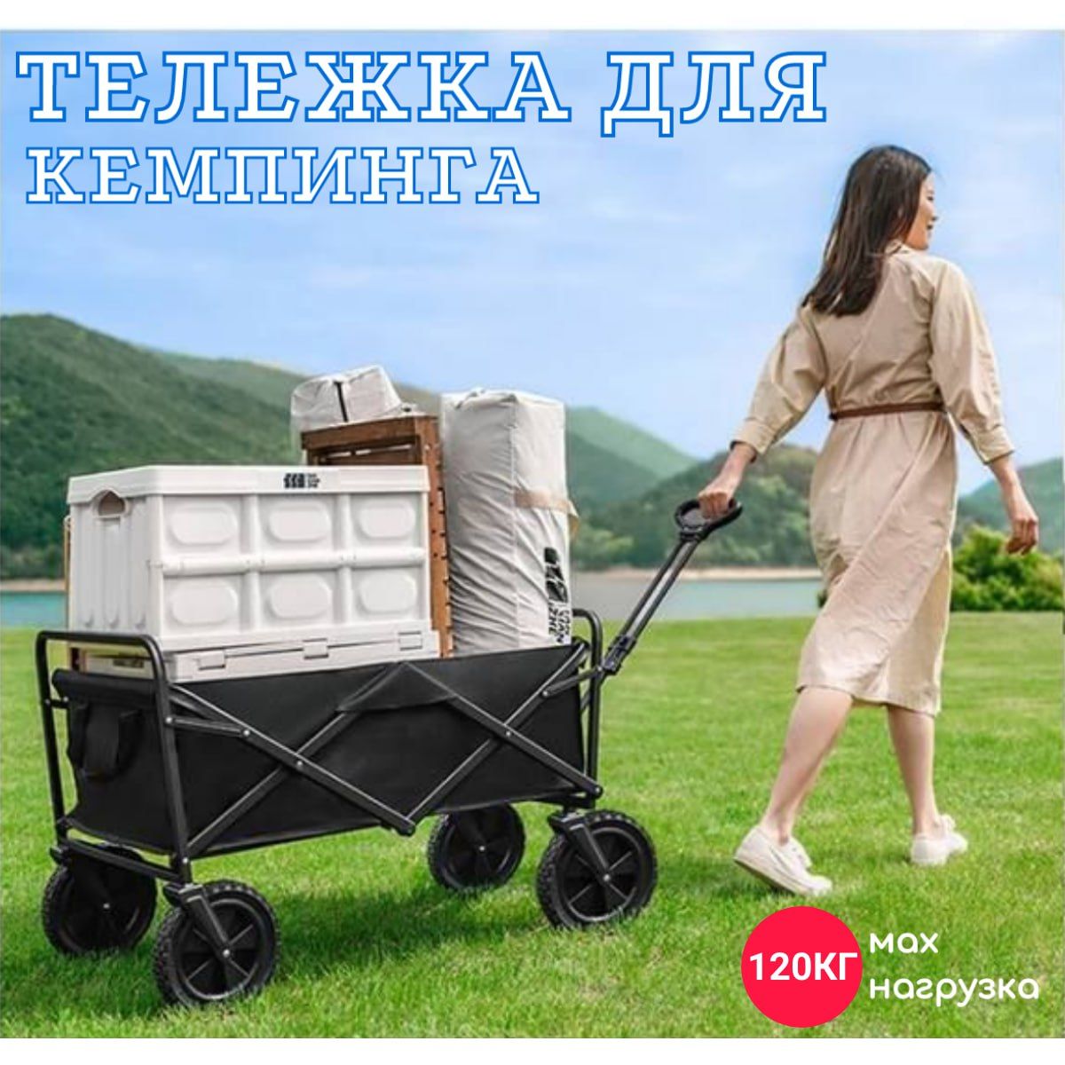 Тележка складная