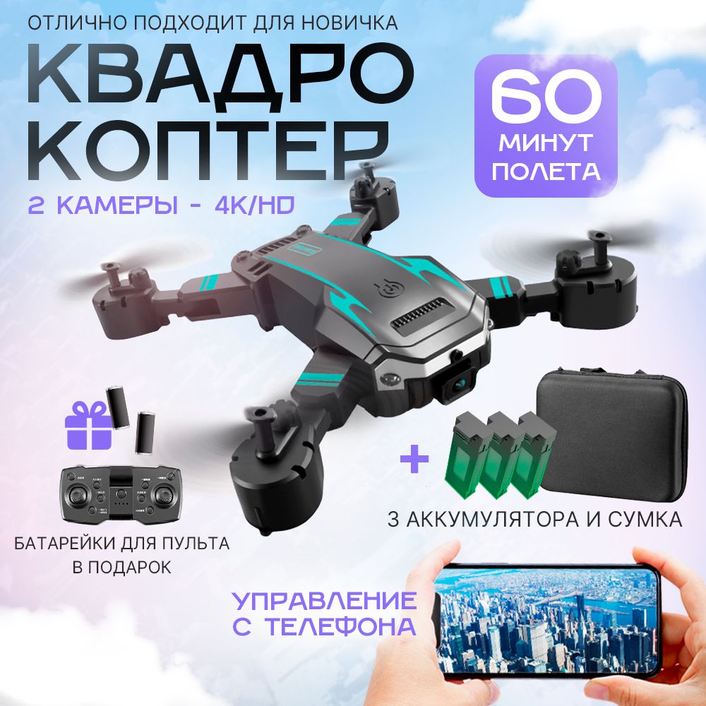 Квадрокоптер S6 с 2 камерами 4K, 3 аккумулятора, детский, зеленый - купить  с доставкой по выгодным ценам в интернет-магазине OZON (1562295474)