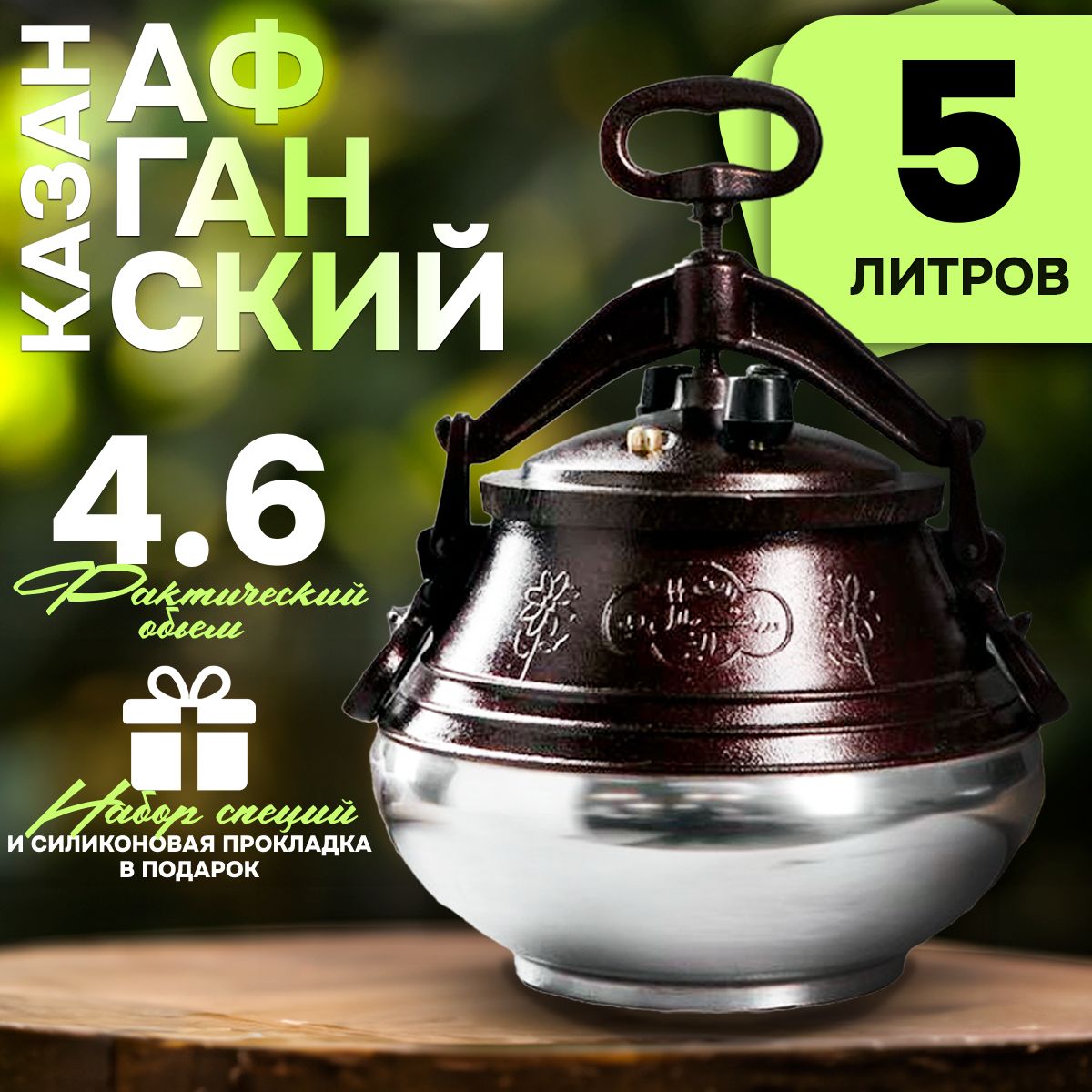 Афганскийказан5литровMдляплова