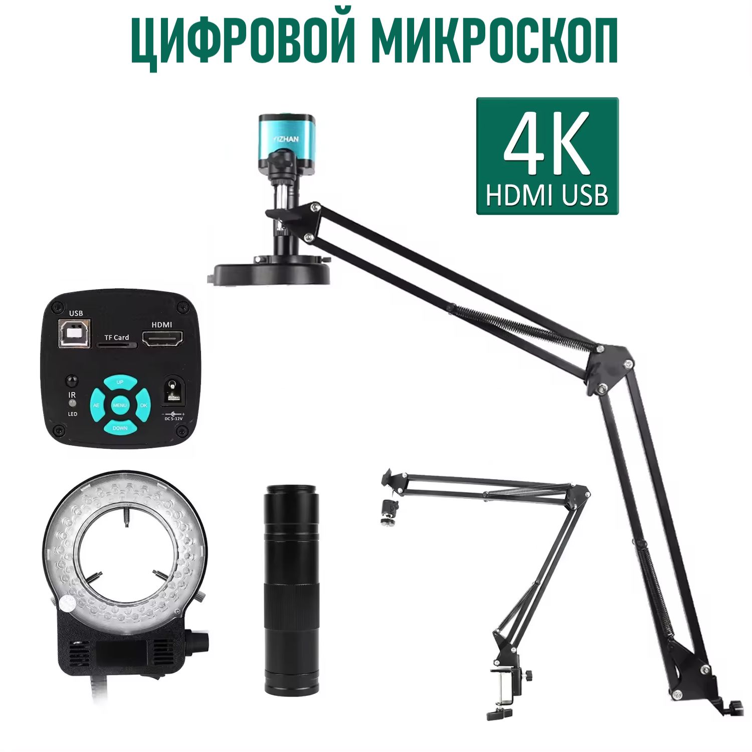 Микроскопцифровойсподсветкойдляпайки150Х4KHDMI