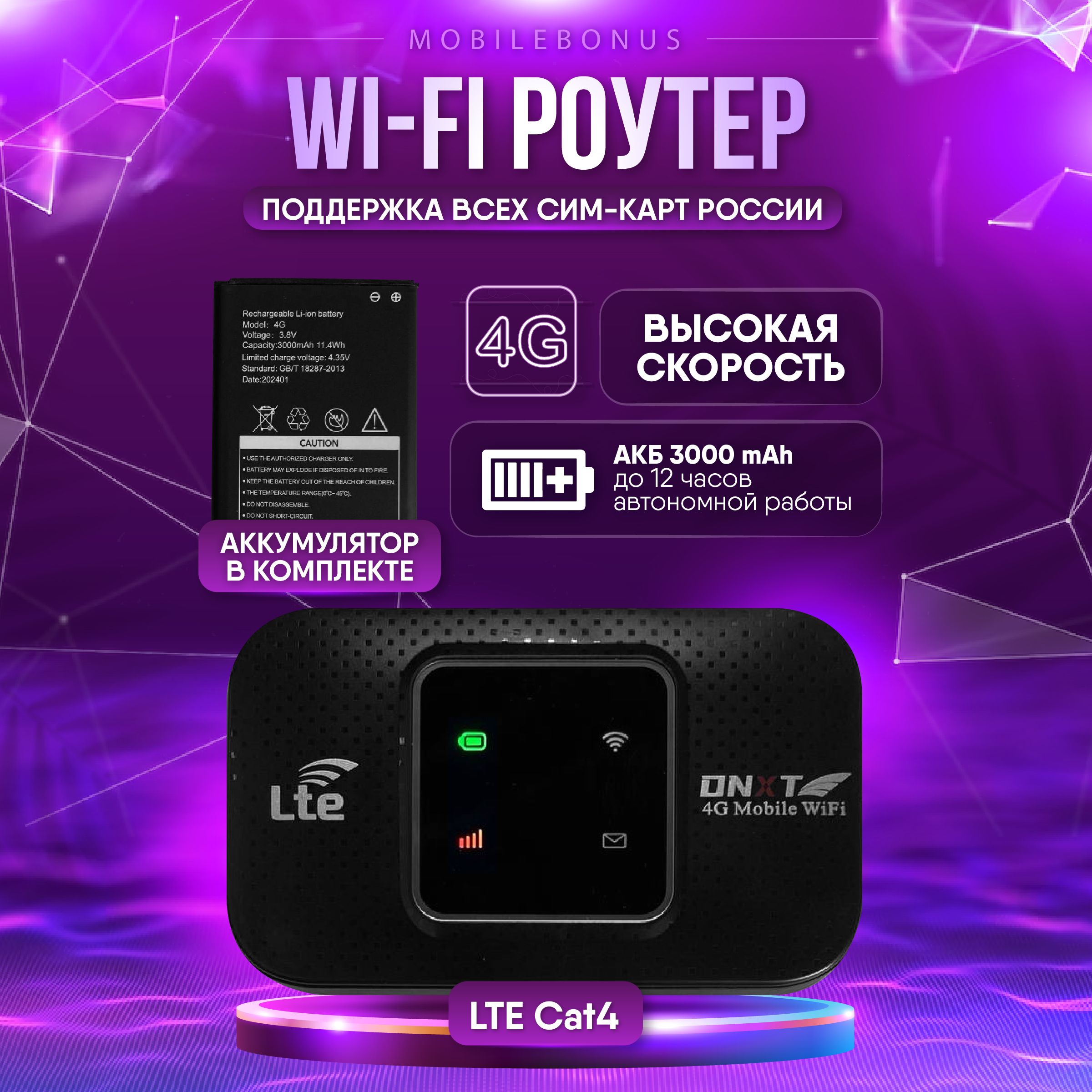 WI-FI роутер модем с сим картой 4G переносной