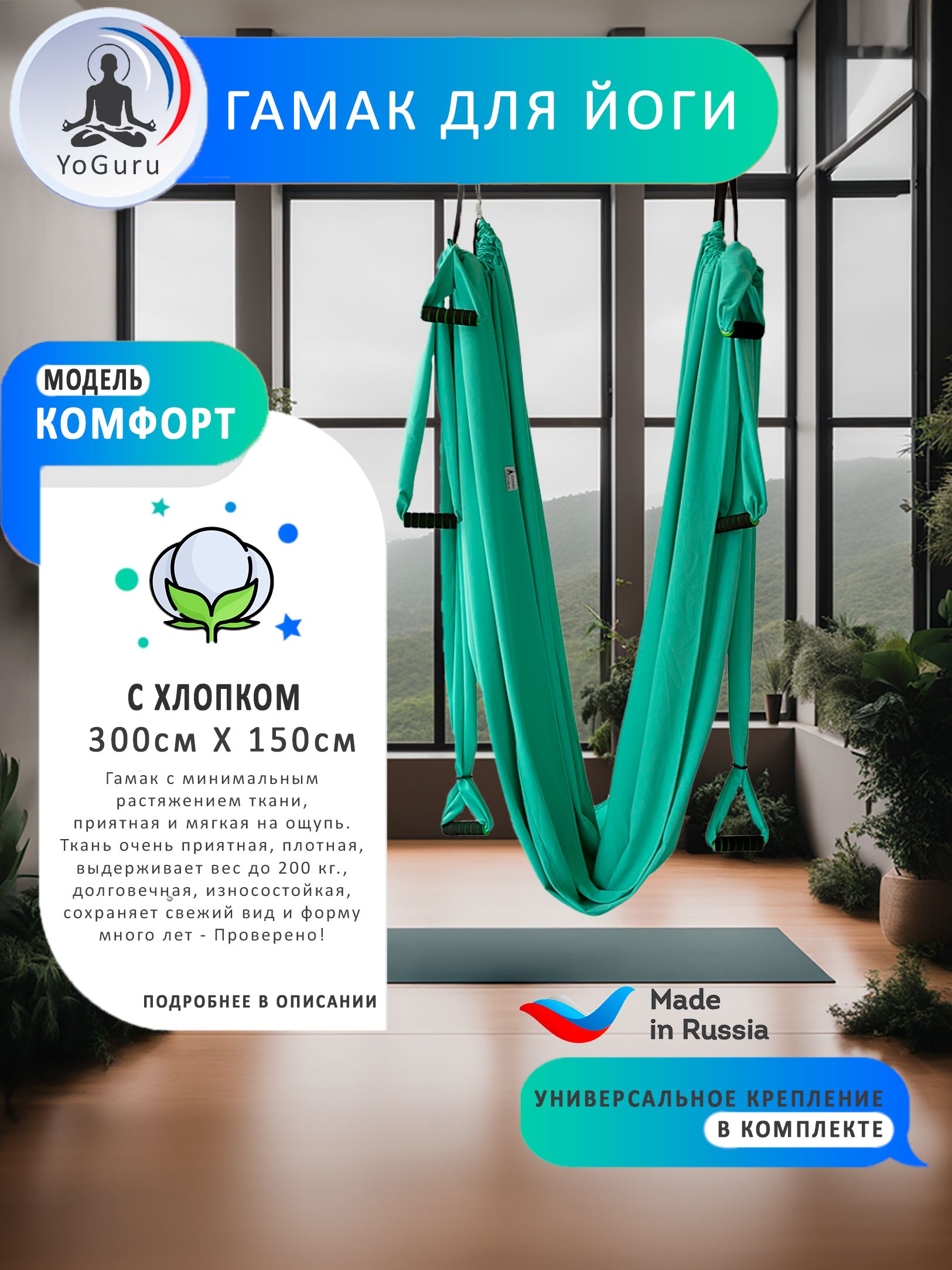 Гамак для йоги YoGuru Комфорт ш. 1,5 м с ручками