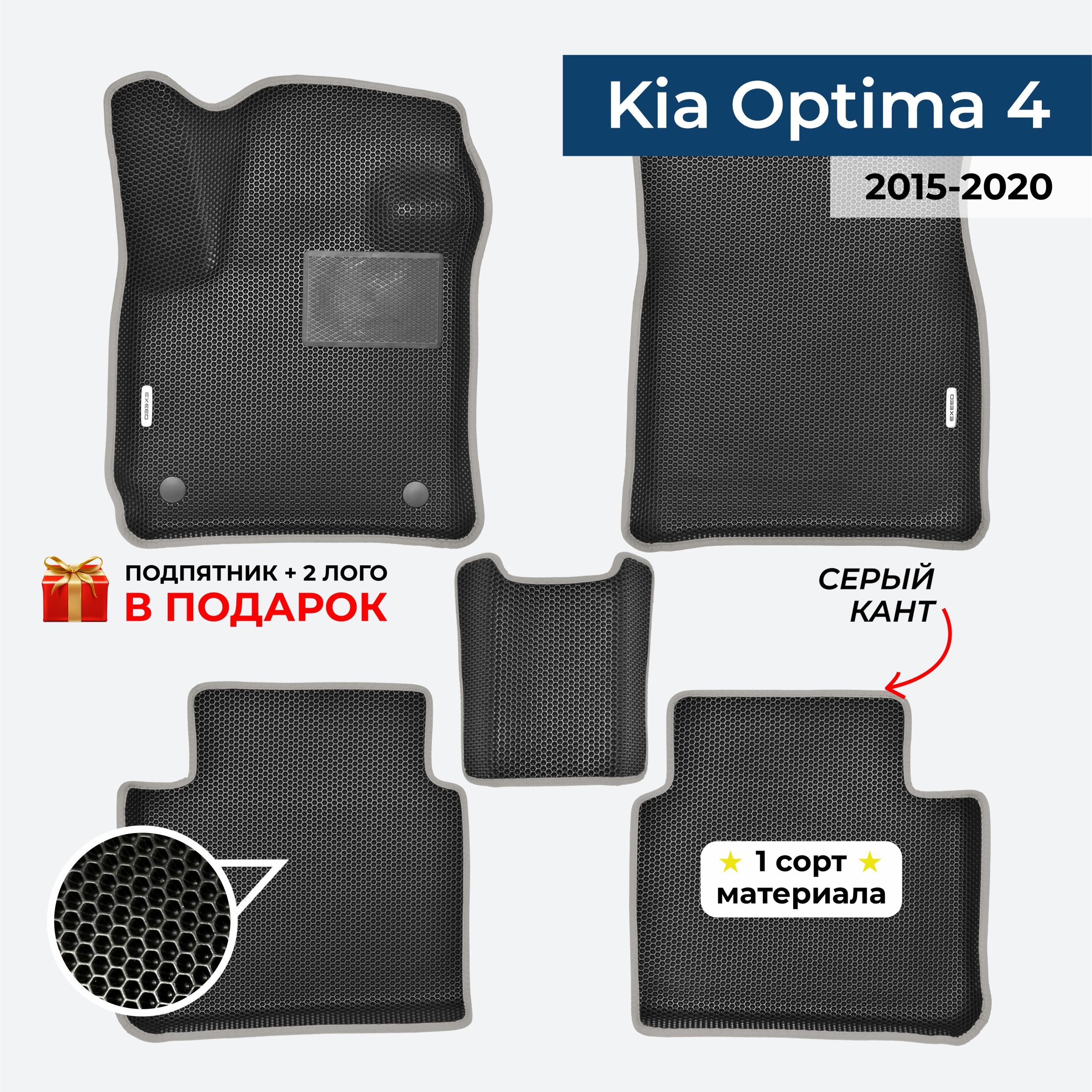 EVA ЕВА коврики с бортами для Kia Optima 4 2015-2020 Киа Оптима 4