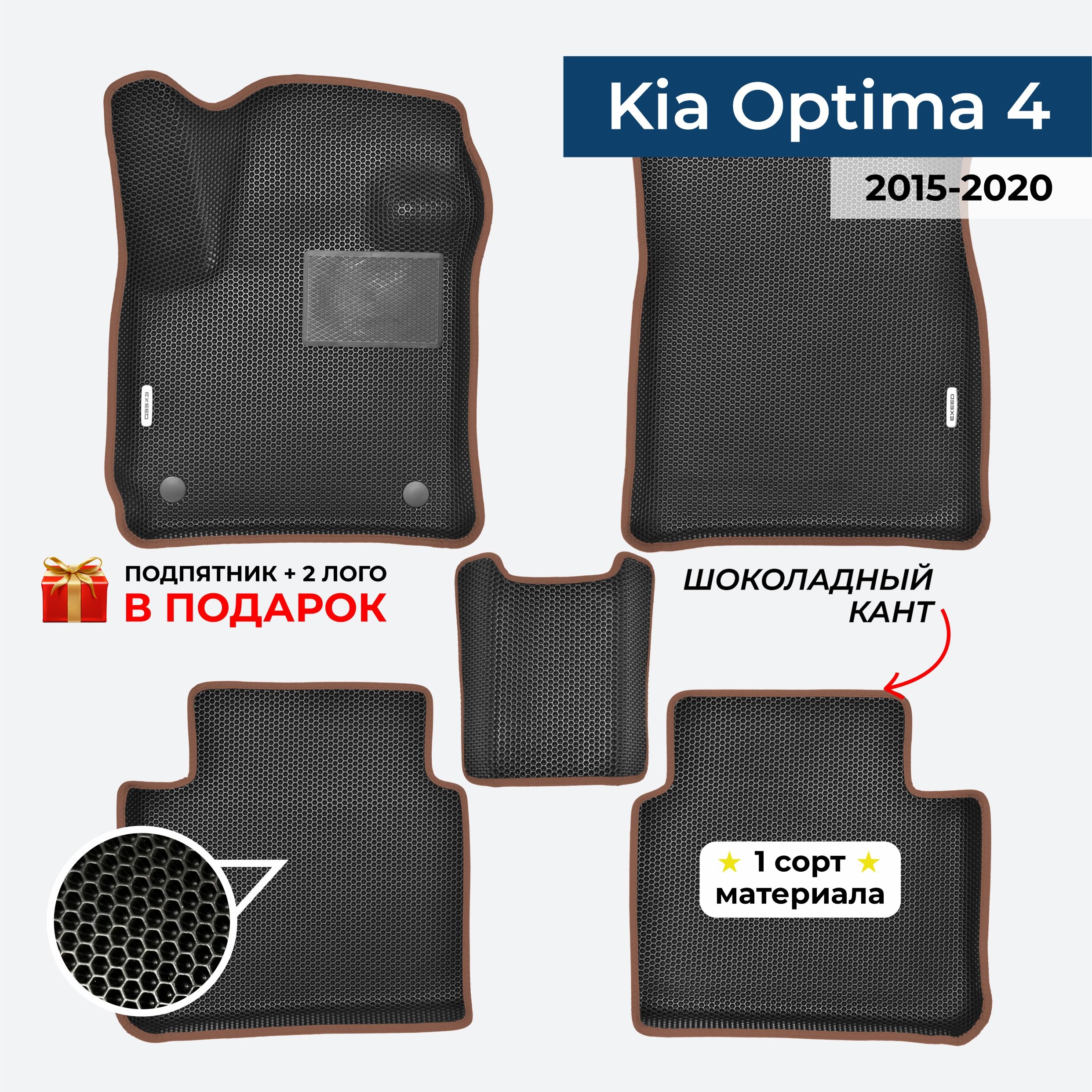 EVA ЕВА коврики с бортами для Kia Optima 4 2015-2020 Киа Оптима 4