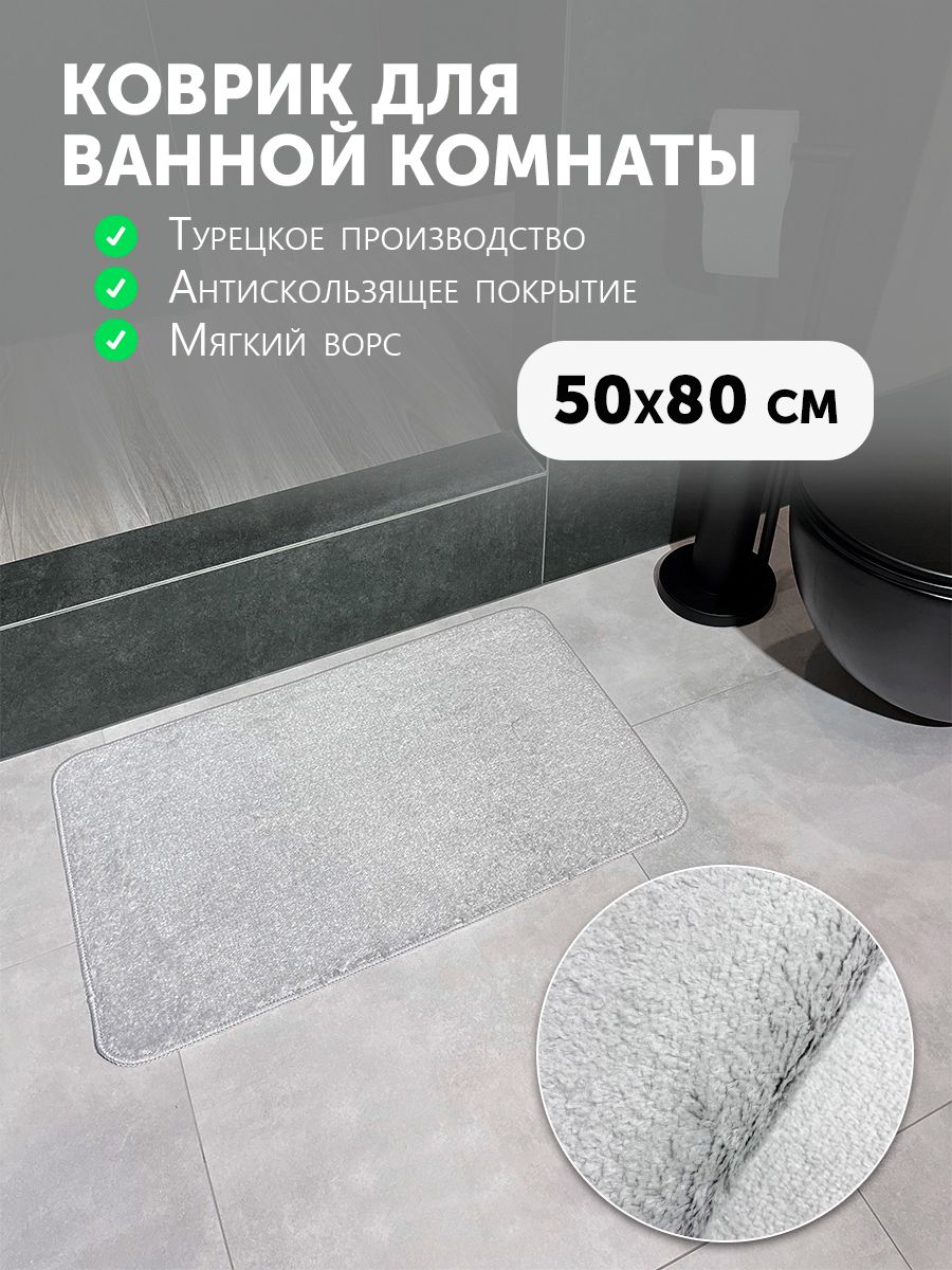 CarpetHallКоврикдляванной80x50см