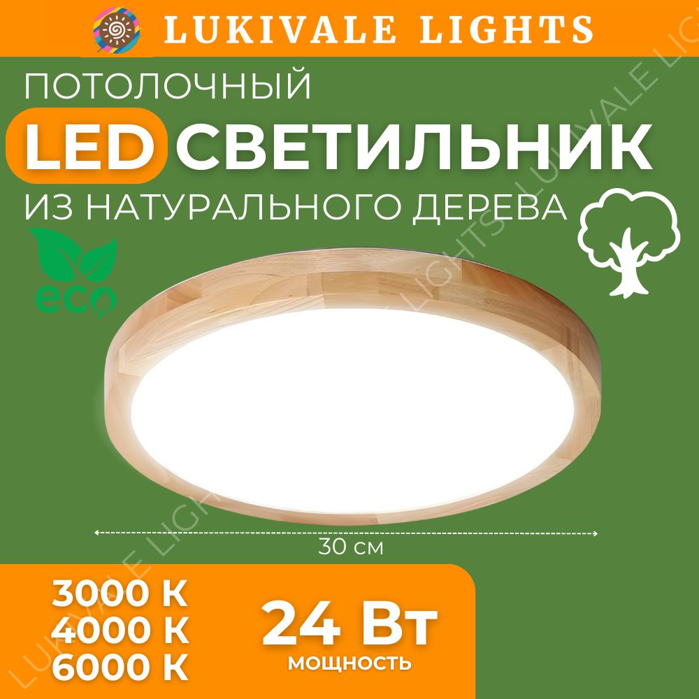 Lukivale Lights Люстра потолочная, Без цоколя, 24 Вт