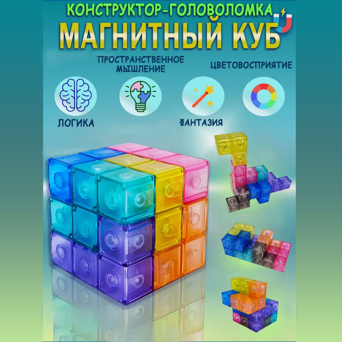 Головоломка магнитный конструктор 3д тетрис танграм