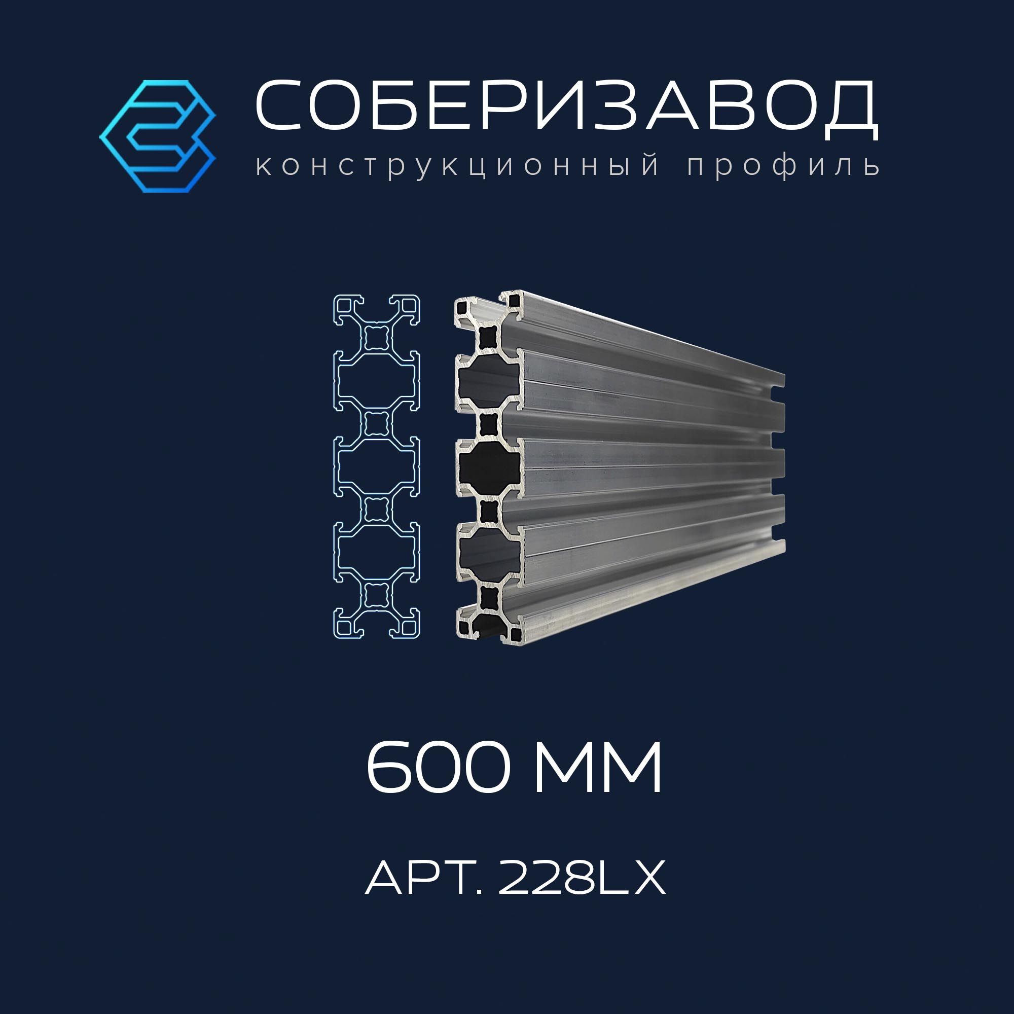 Профильконструкционный20х80L(Безпокрытия)/600мм/СОБЕРИЗАВОД