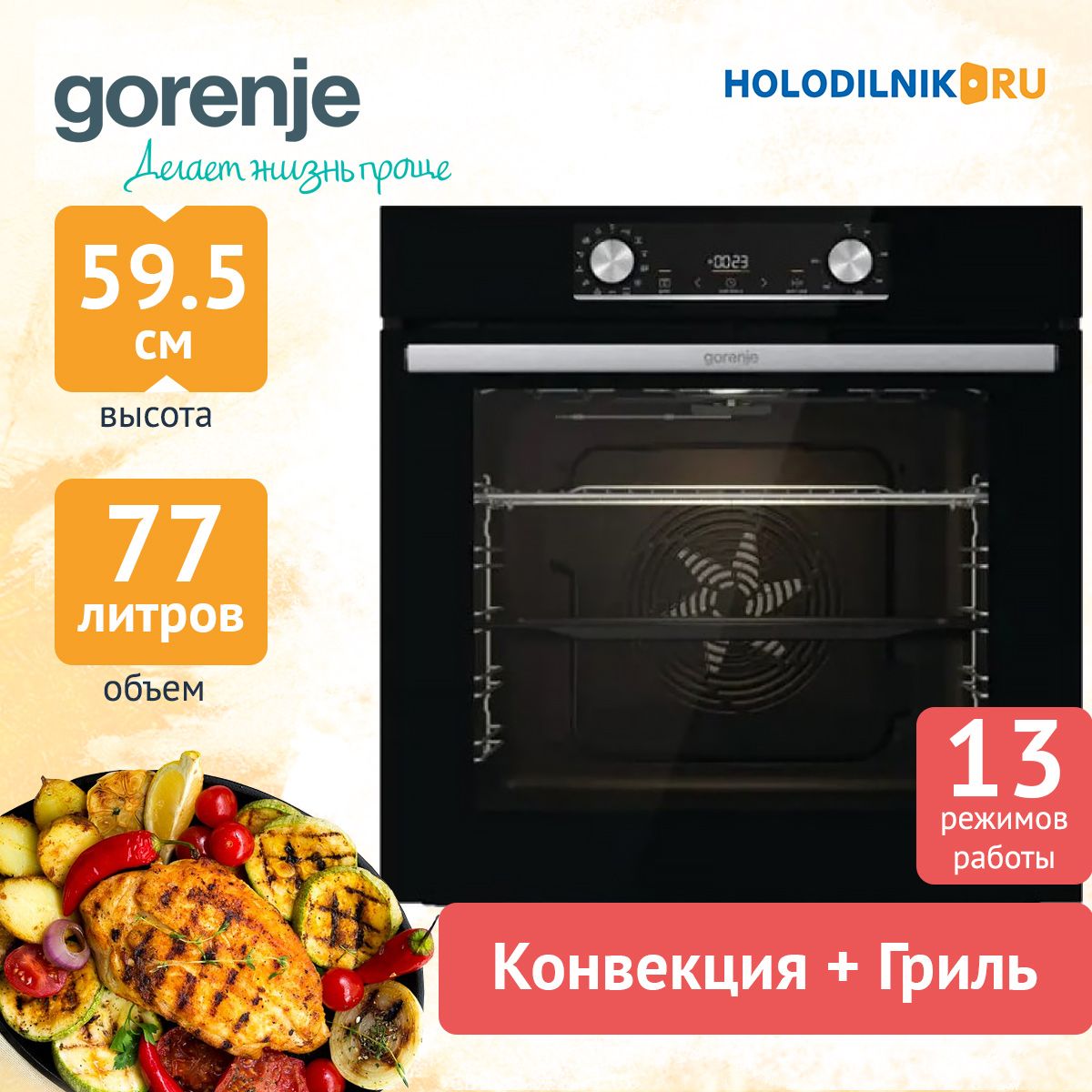 Встраиваемый электрический духовой шкаф Gorenje BOX6737E01BG