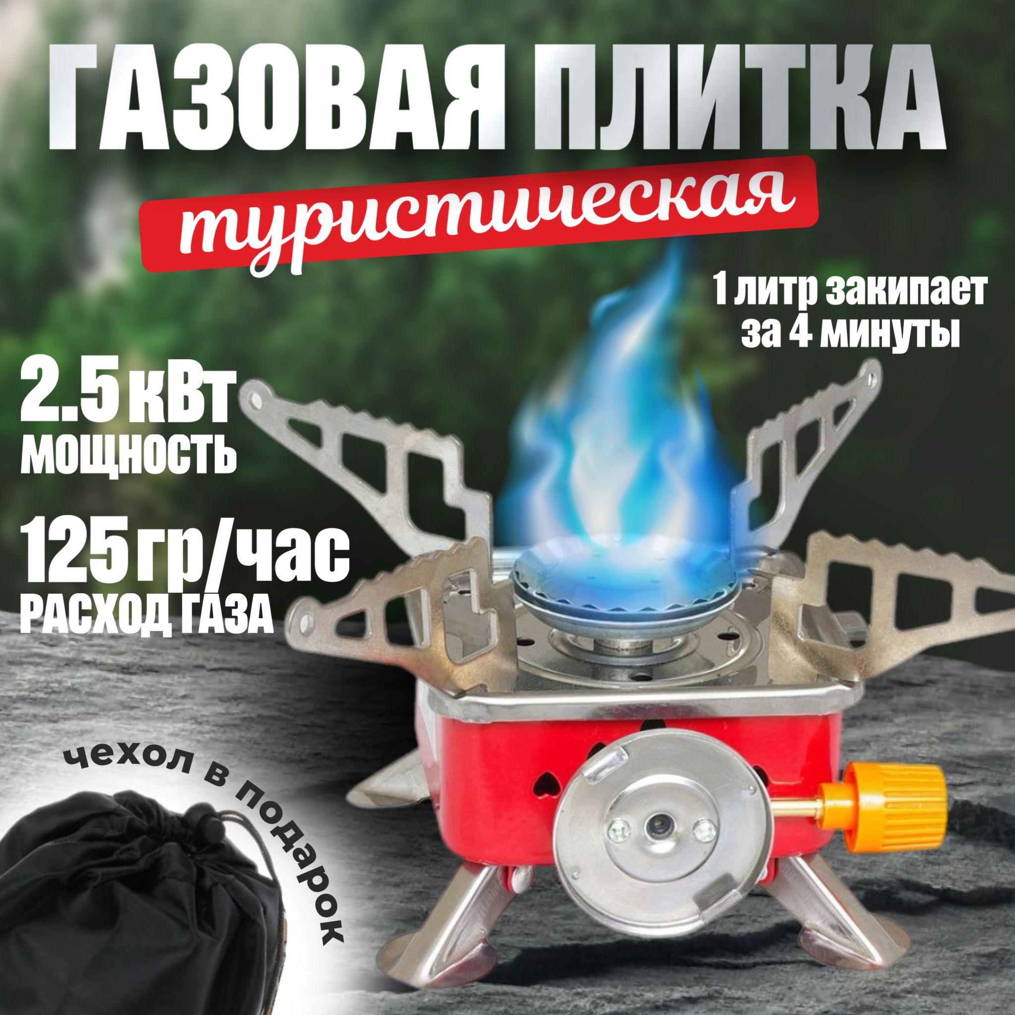 Газовая плита туристическая, горелка купить c доставкой на OZON по низкой цене (1581214176)