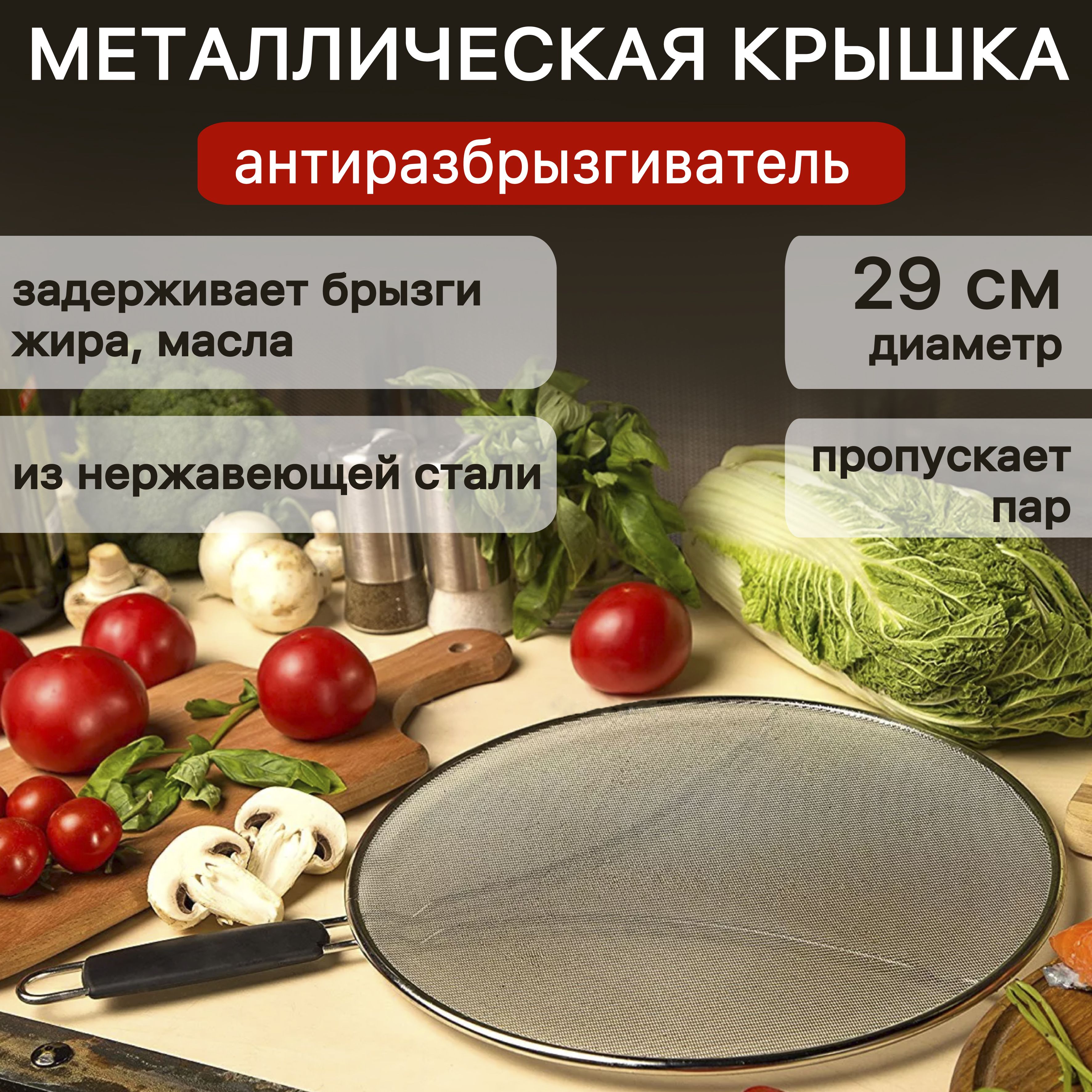 Сетка защитная для сковородки / Крышка для сковороды универсальная / Антиразбрызгиватель / Брызгогаситель / Защитный экран для сковороды