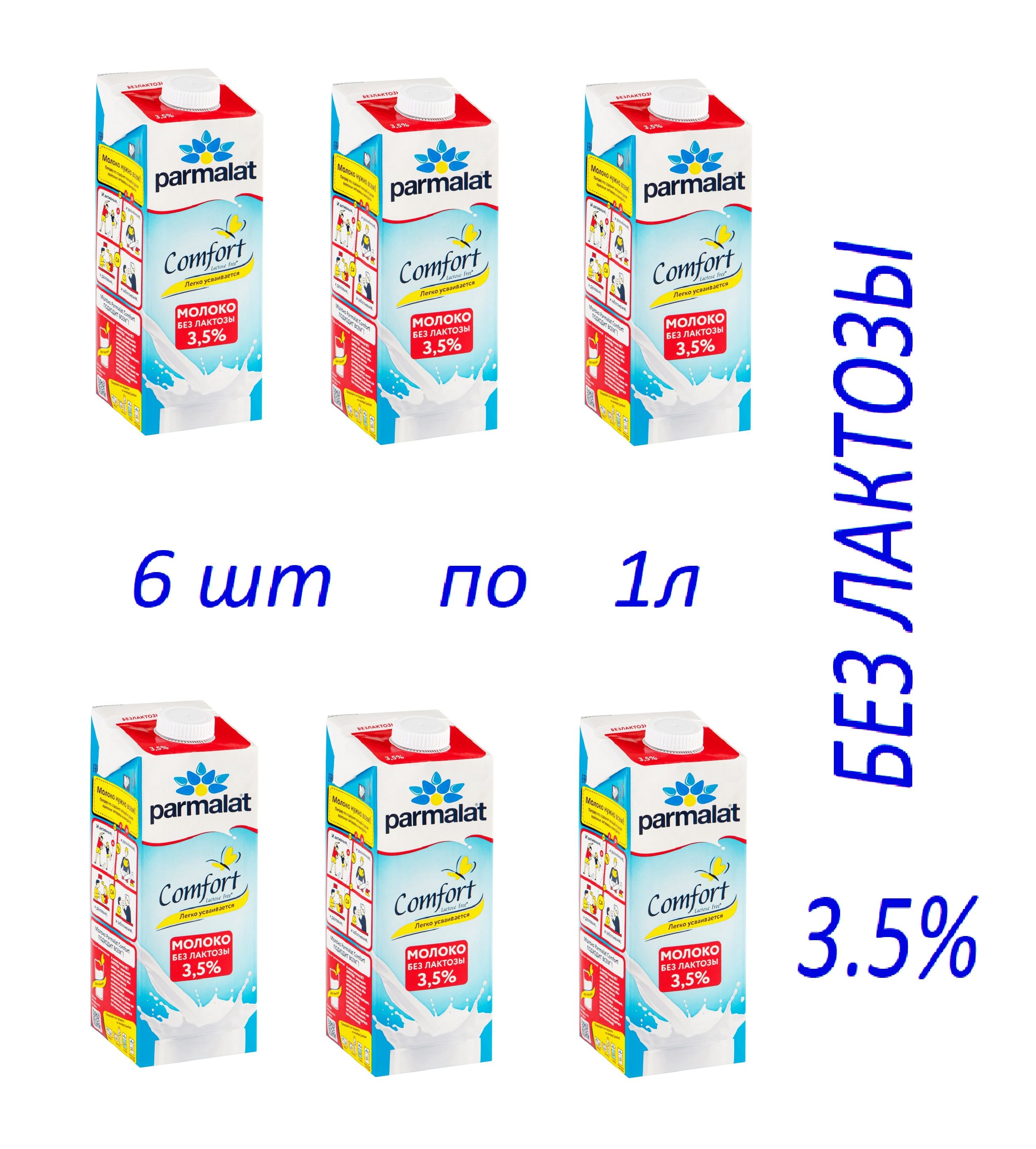 Parmalat Молоко Ультрапастеризованное 3.5% 1000мл. 6шт.