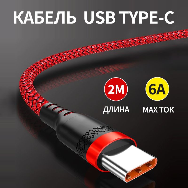 zimi Кабель для мобильных устройств USB Type-C, 2 м, красный