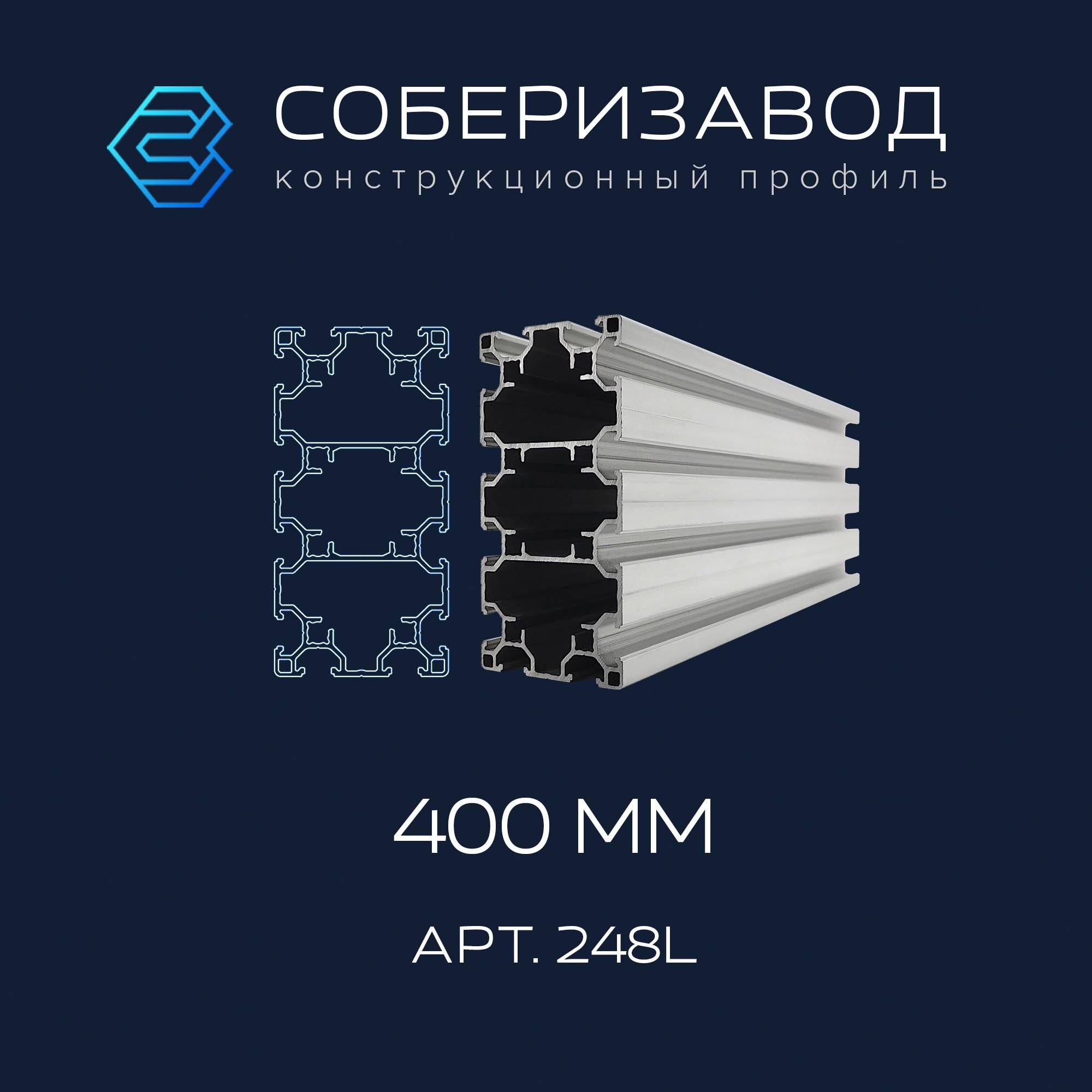 Профильконструкционный20.40х80L(Ан.серебро)/400мм/СОБЕРИЗАВОД