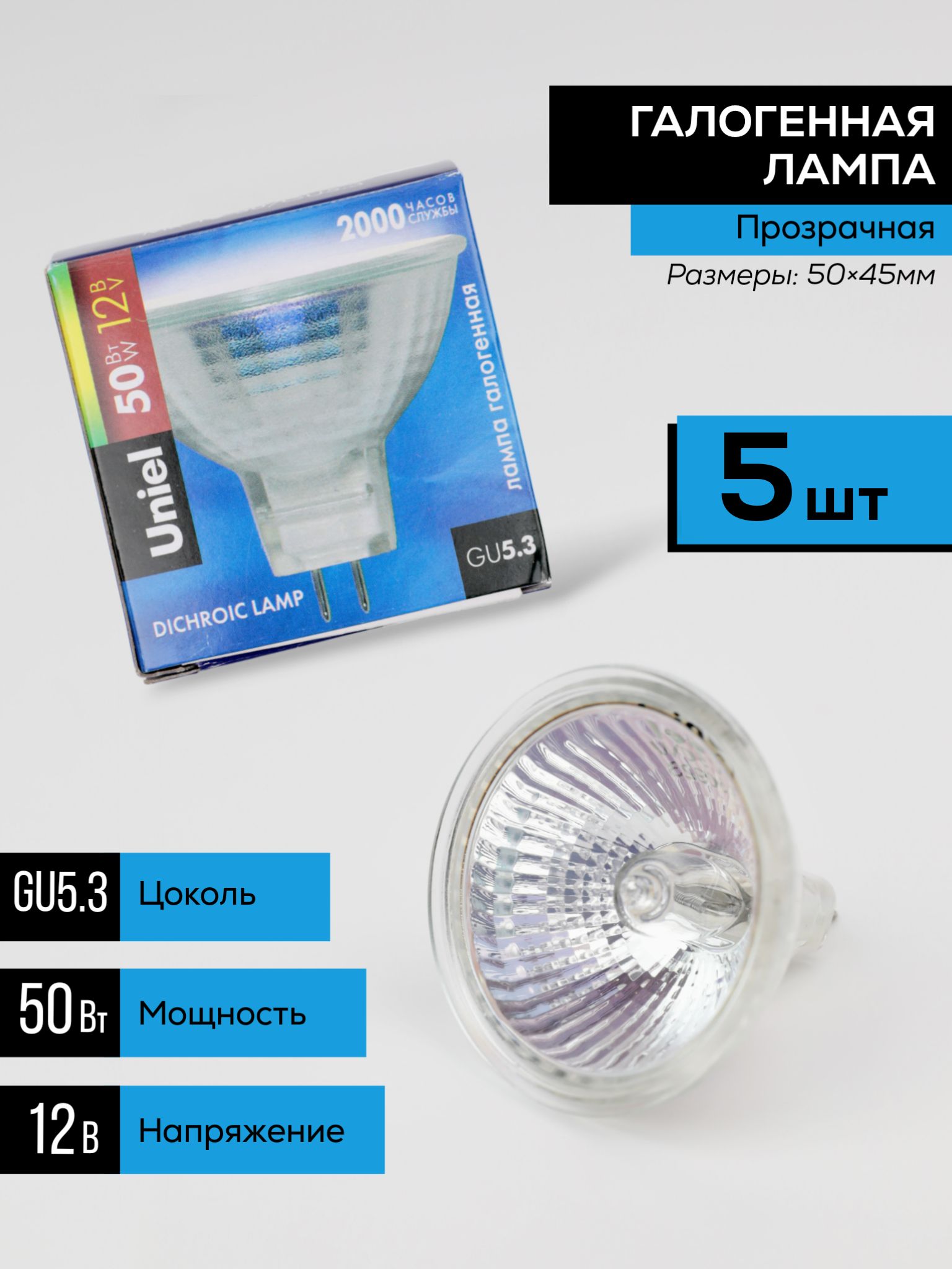 ЛампочкагалогеннаяпрозрачнаяUnielGU5.3MR1612V50W.Софит.Теплыйбелыйсвет.Лампочкагалогеновая.