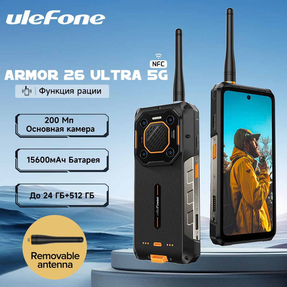 Смартфон ULEFONE Armor 26 Ultra 5G До 24 ГБ ОЗУ+512 ГБ ПЗУ - купить по  выгодной цене в интернет-магазине OZON (1573977696)