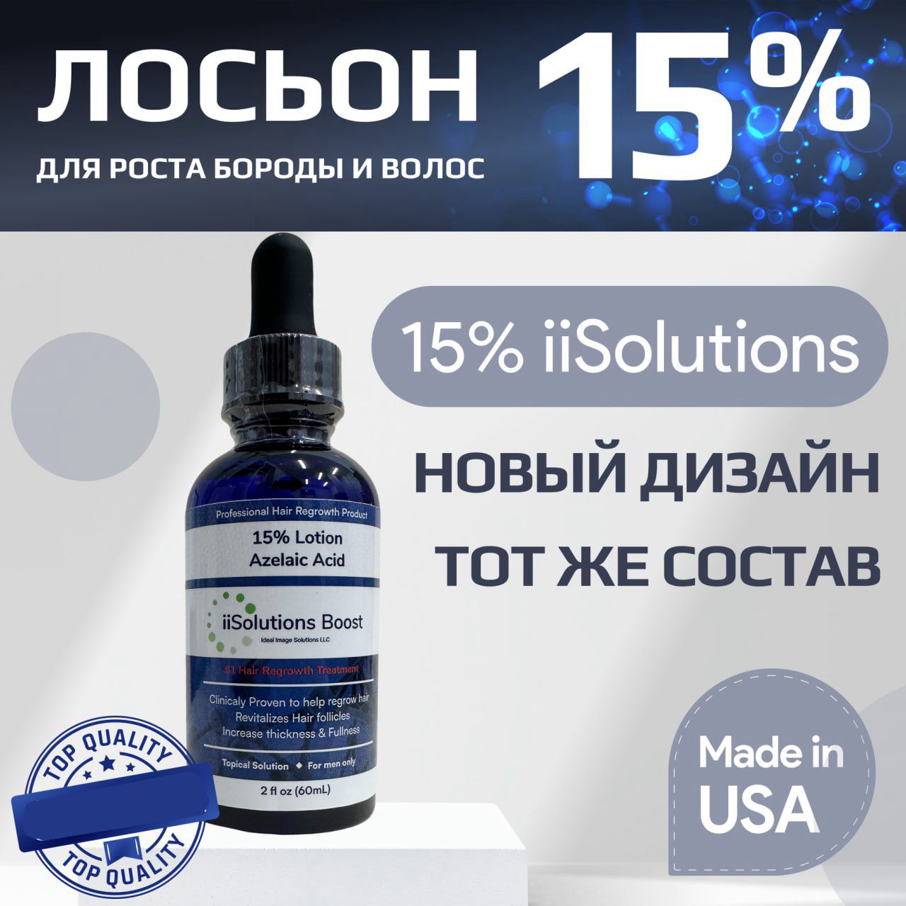 iiSolutions boost 15% лосьон для роста бороды и волос / Сыворотка против облысения, 1 флакон