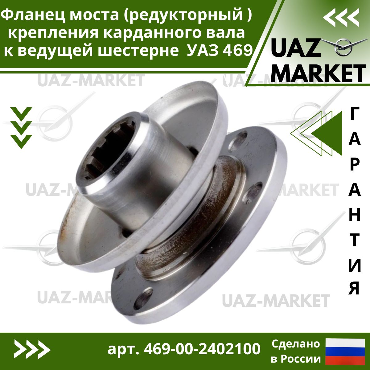 Фланецзаднегомостакреплениякарданноговалакведущейшестерне(редукторный,военный)УАЗ469