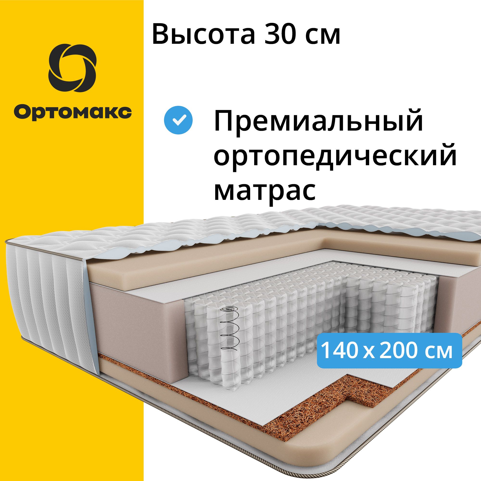 ВысокийортопедическийматрасОртомаксGrandHard28S500140х200х30(двуспальный)элитнойсериивысотой30смнанезависимыхпружинах