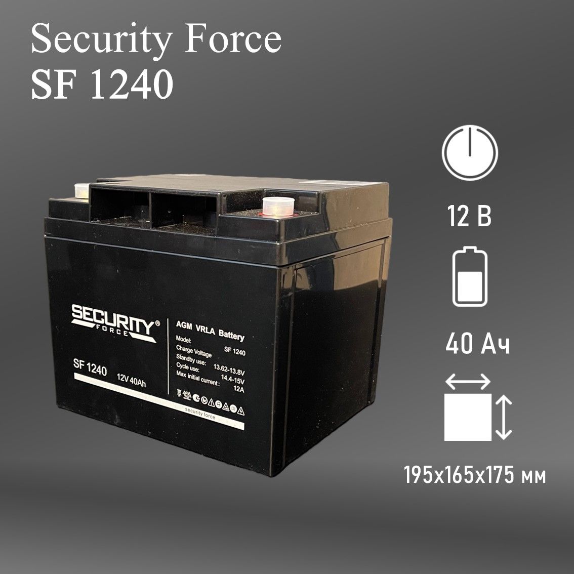 Аккумулятор Security Force SF 1240 12В 40Ач (12V 40Ah) для ИБП и ОПС