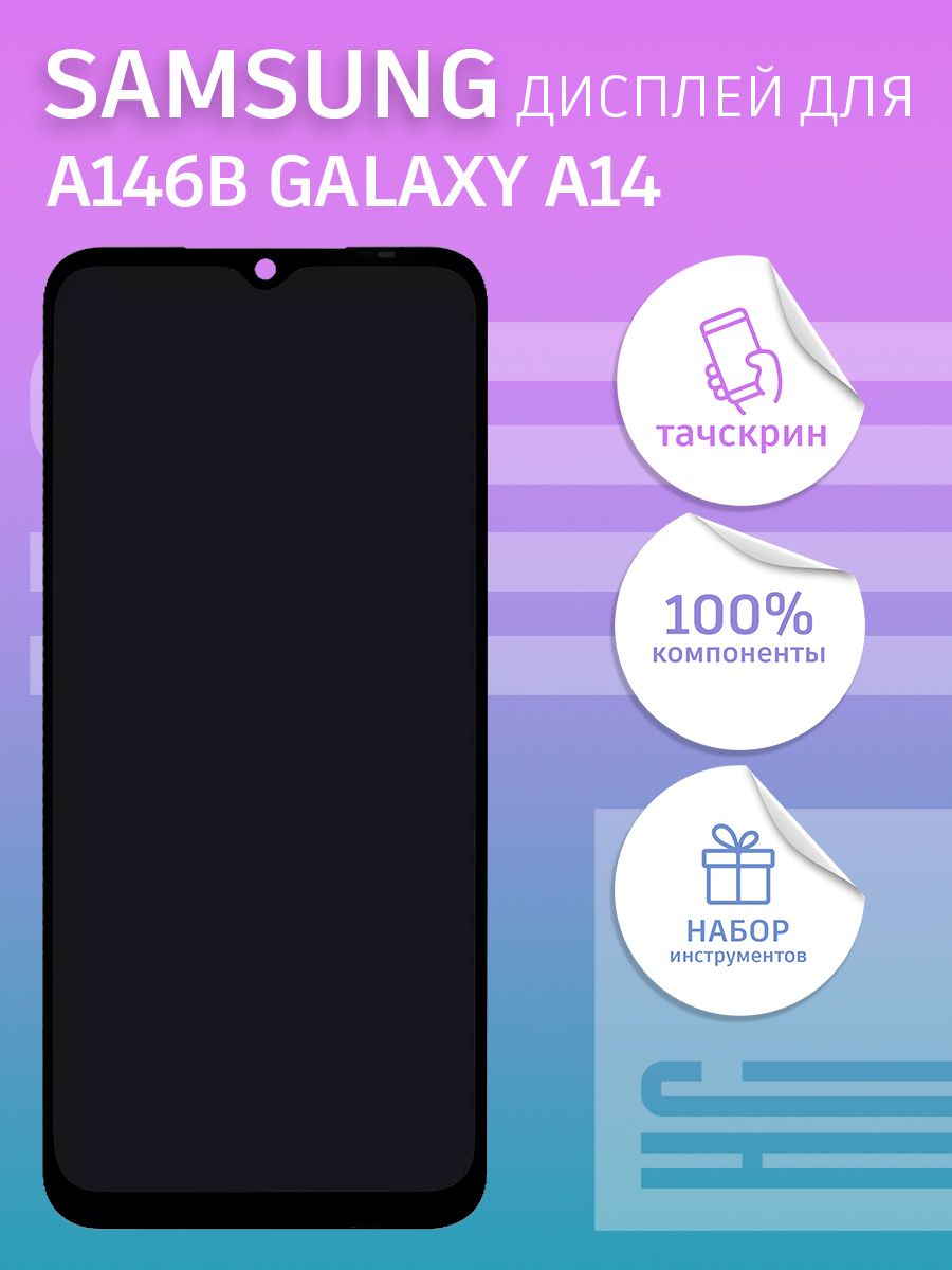 Дисплей для Samsung A146B Galaxy A14 5G + тачскрин (черный) (100% LCD)