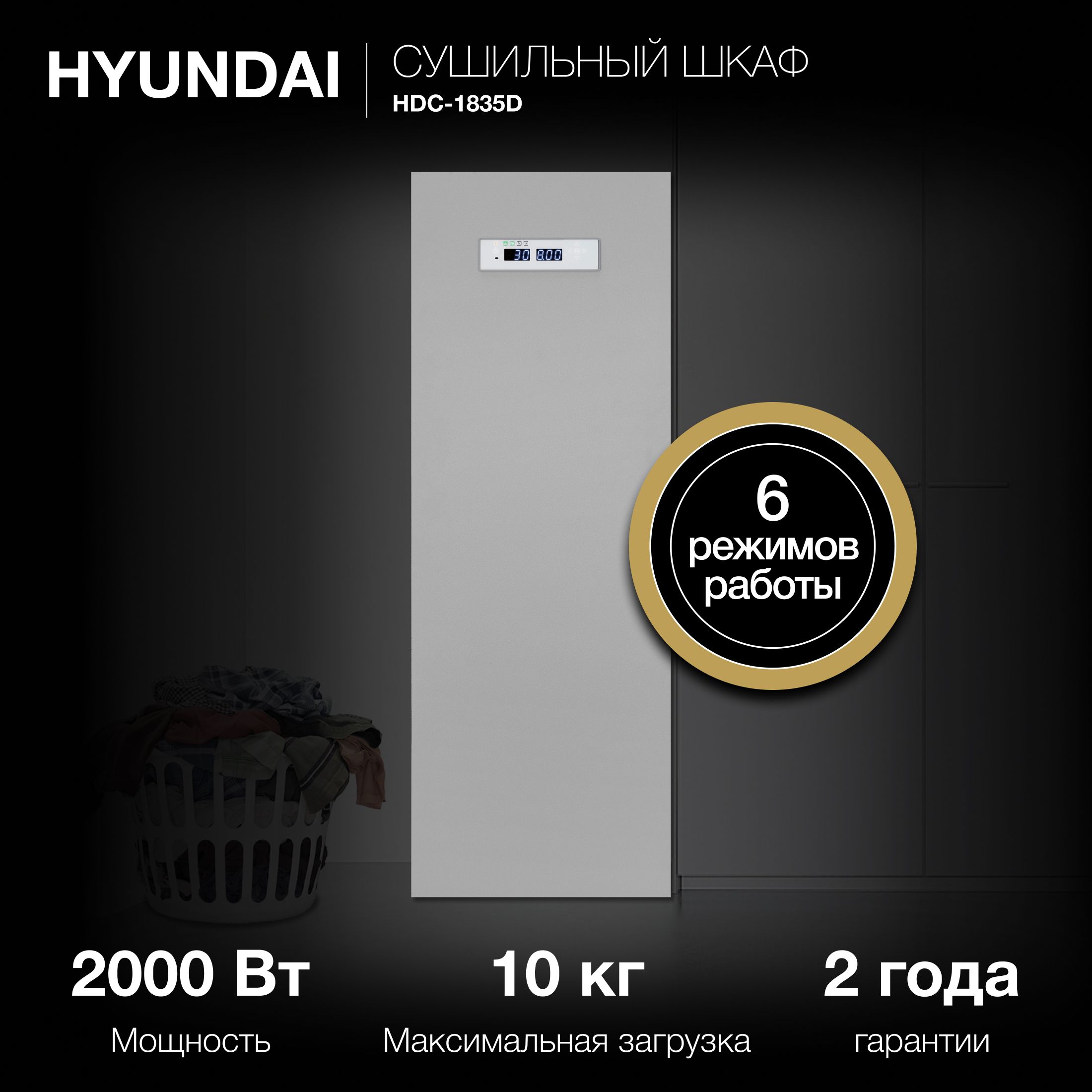 Сушильный шкаф hyundai hdc 1851 белый