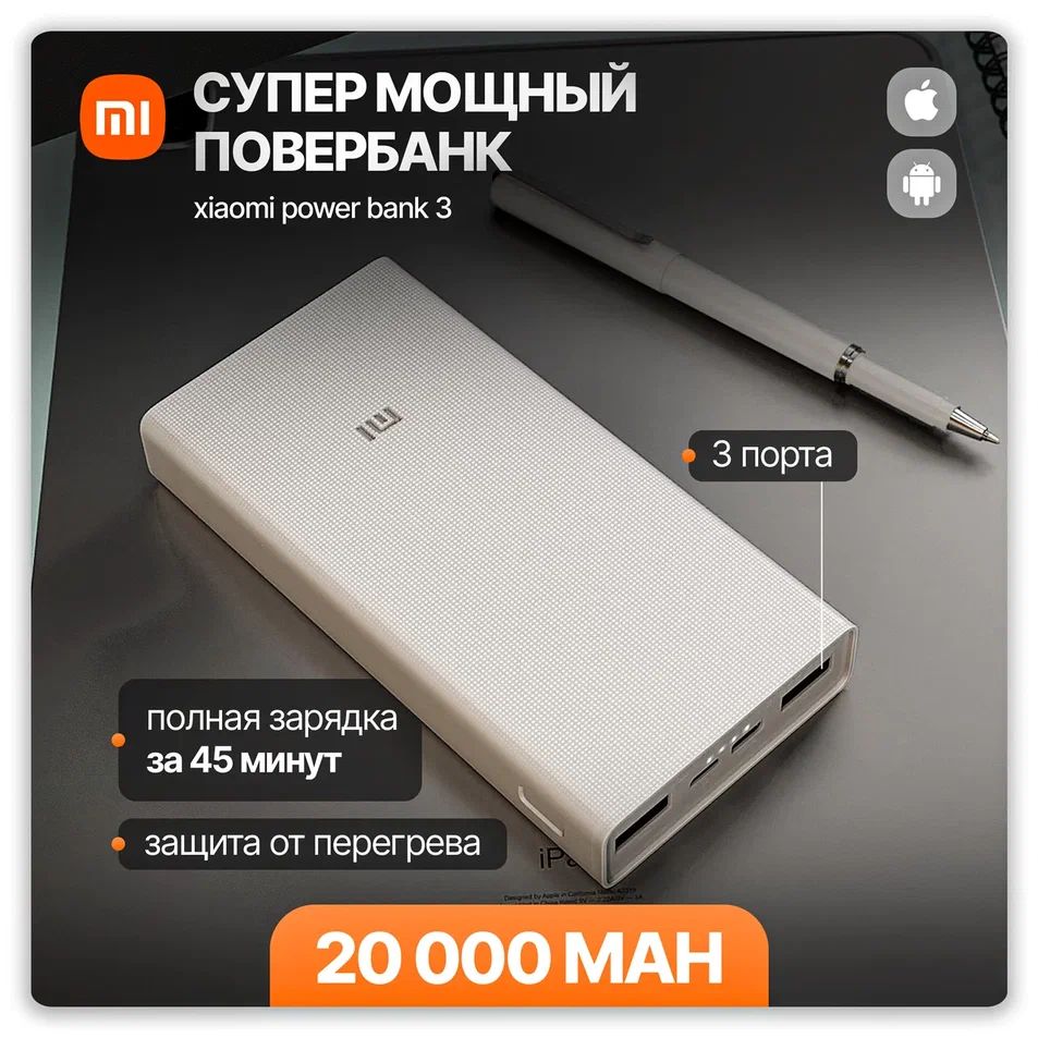 Беспроводнойповербанк20000mahXiaomiMI-1/Powerbankвнешнийаккумулятордлязарядкителефона/Портативныйпауэрбанкбатарея