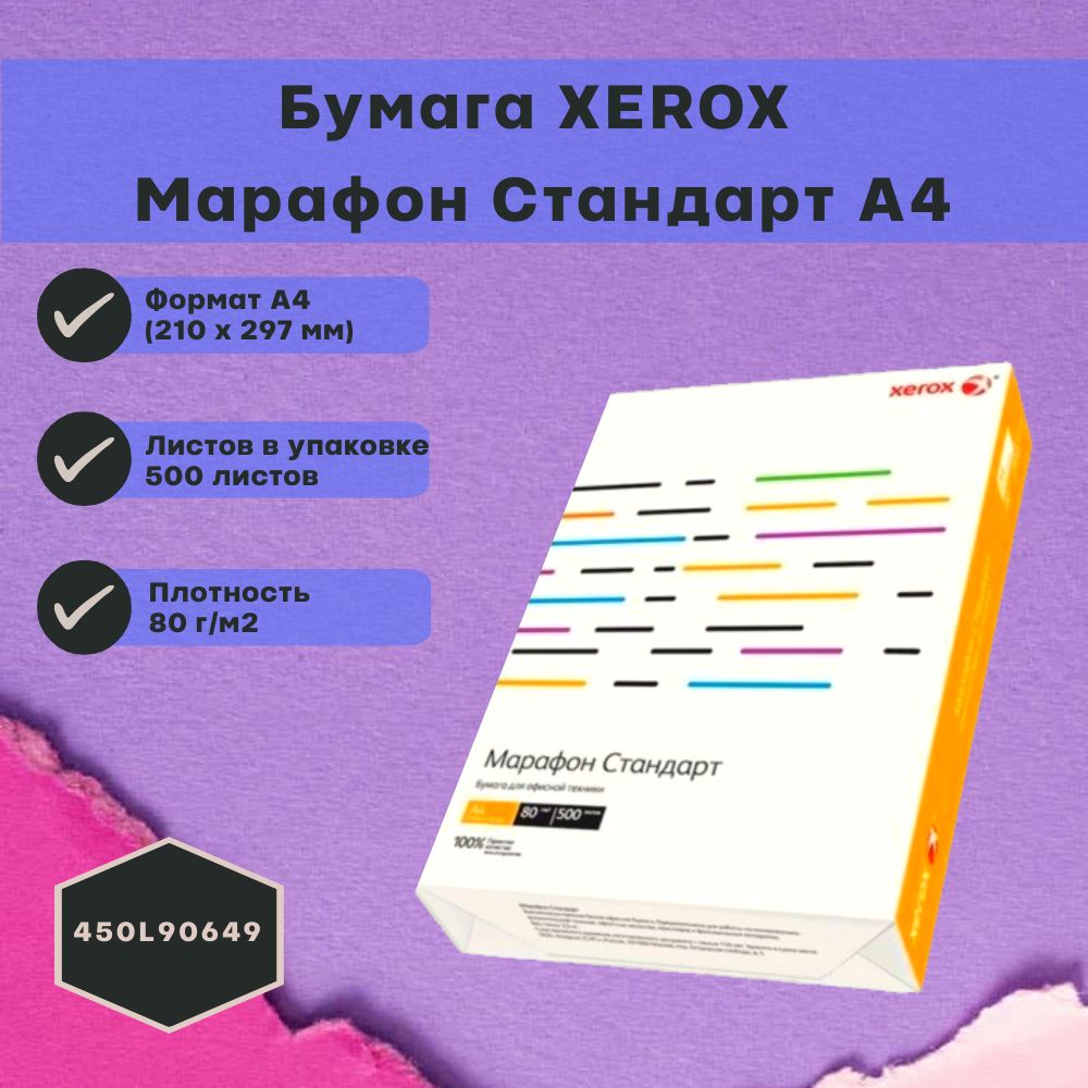 Xerox Бумага для принтера A4 (21 × 29.7 см), 500 лист., шт