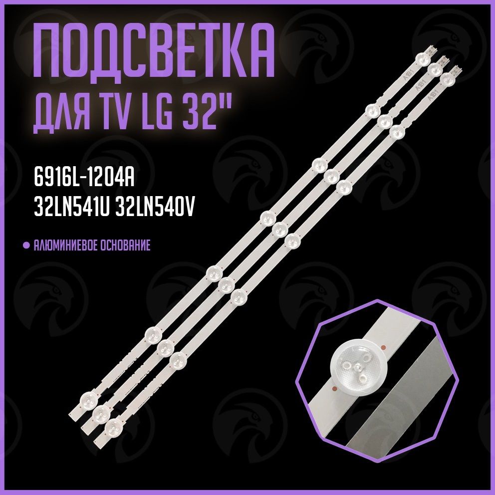 LedПодсветкадляLg32Ln541U