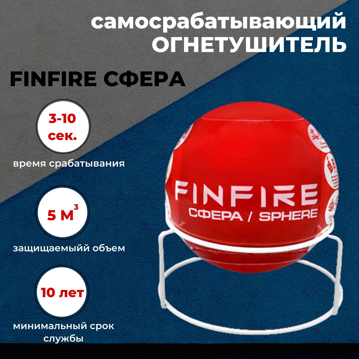 Устройство порошковое пожаротушения finfire
