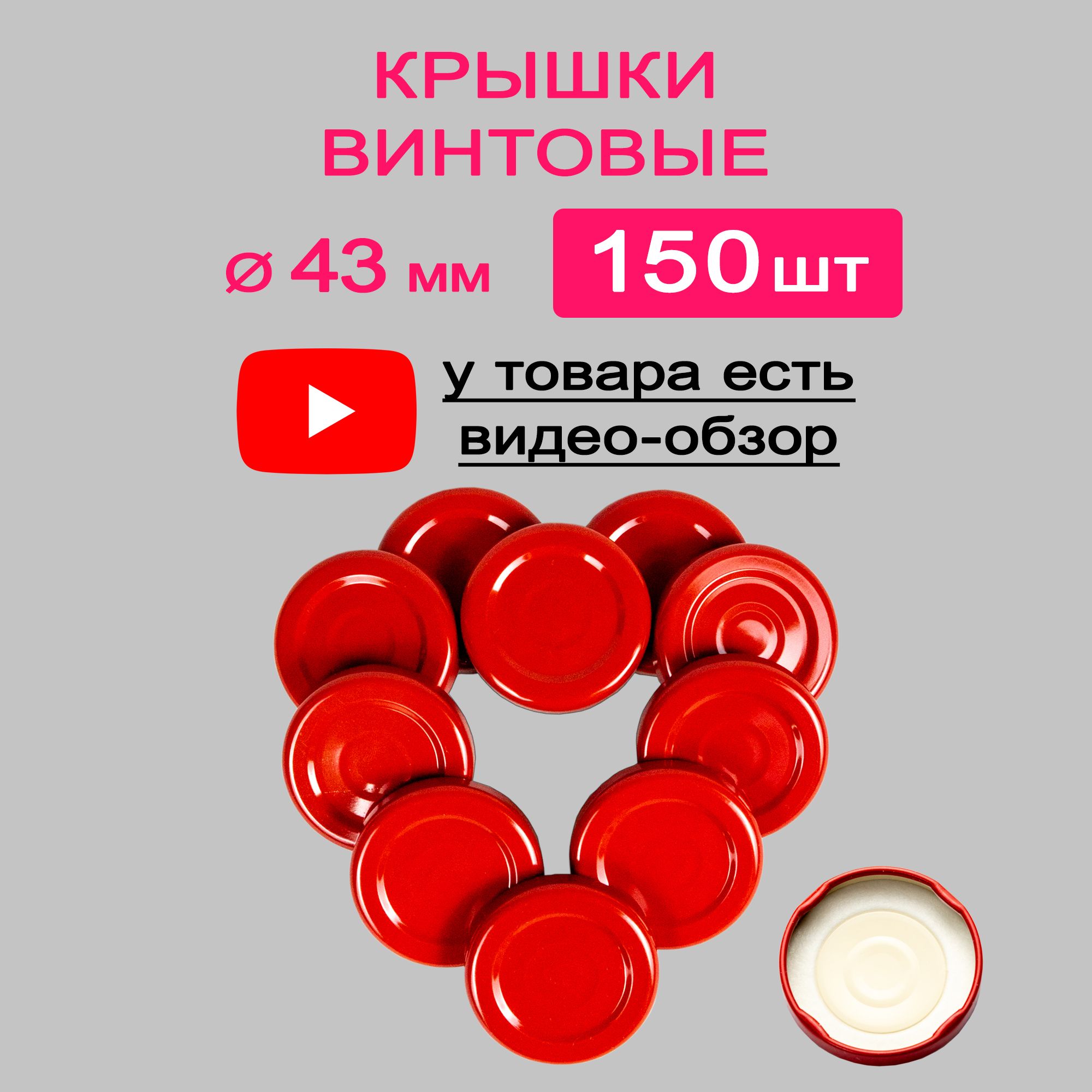 Крышки Винтовые Москвичка Купить