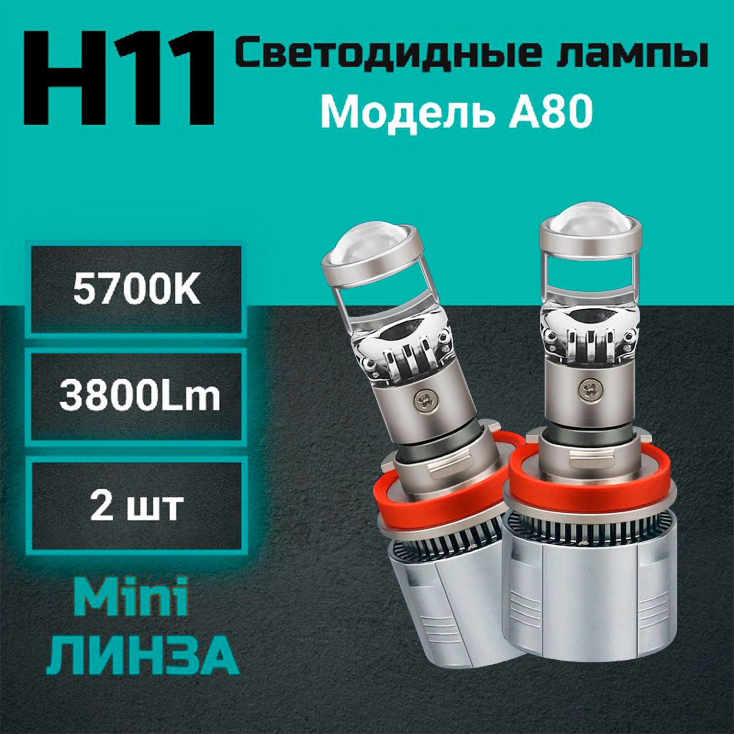 BOCXODЛампаавтомобильнаяH11,H8,2шт.арт.A80H11